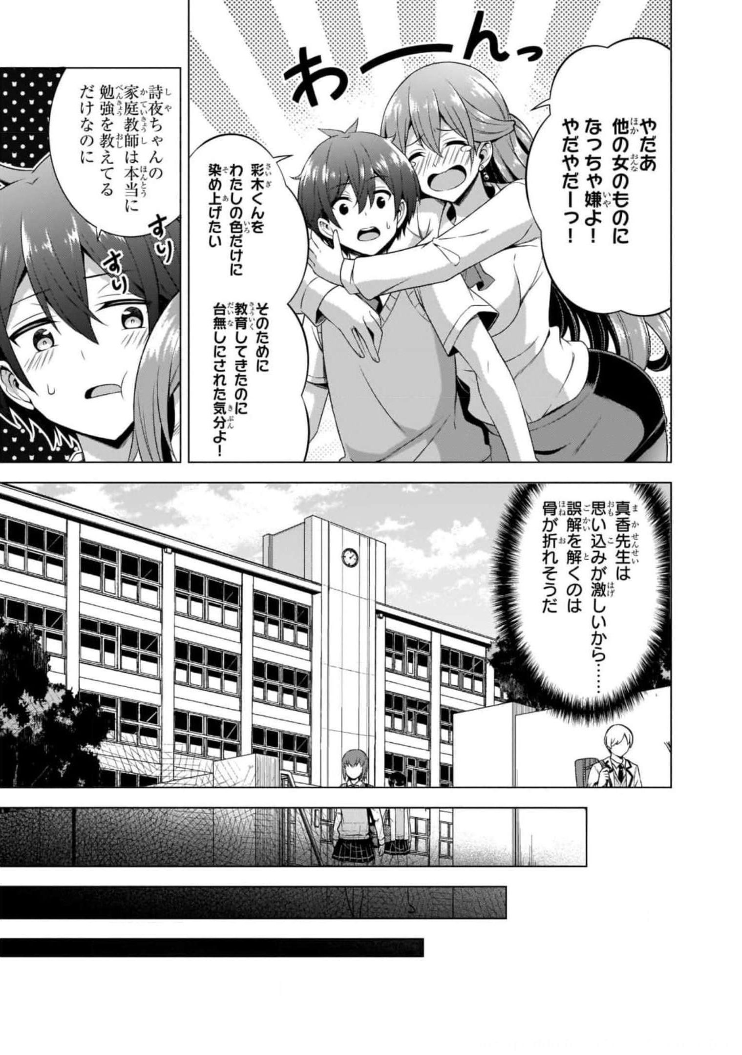 Boku no Kanojo Sensei - Chapter 38 - Page 29