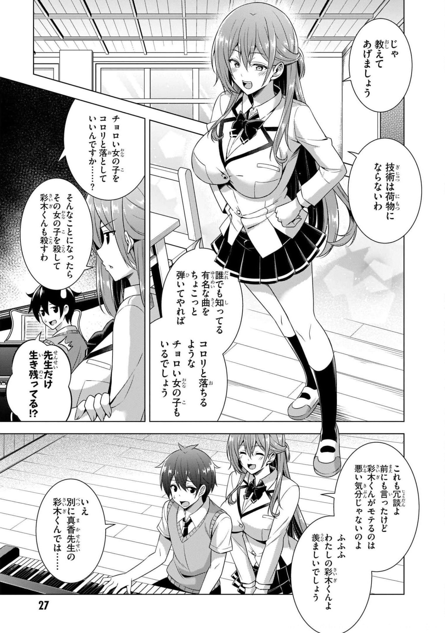 Boku no Kanojo Sensei - Chapter 38 - Page 3