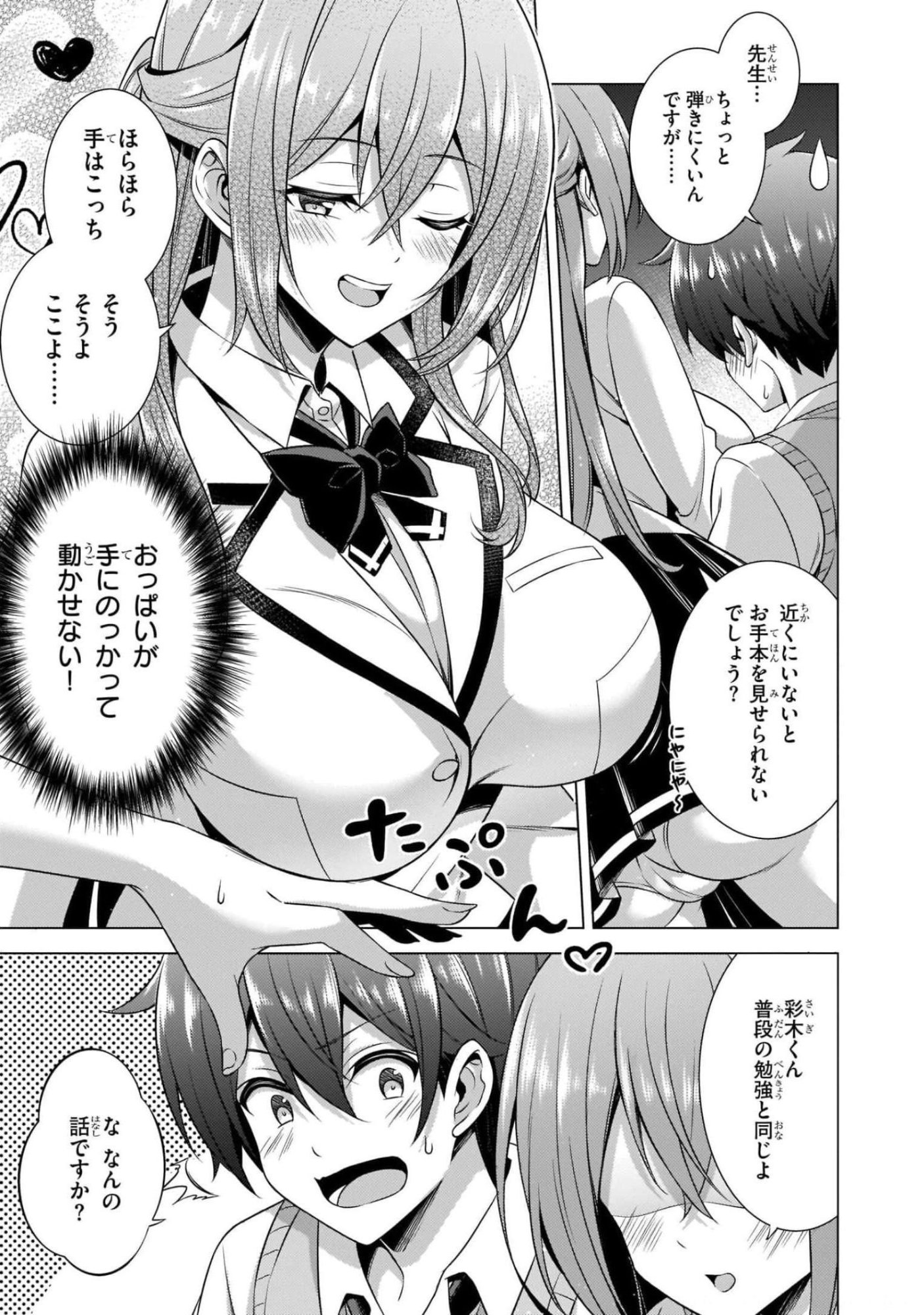 Boku no Kanojo Sensei - Chapter 38 - Page 5