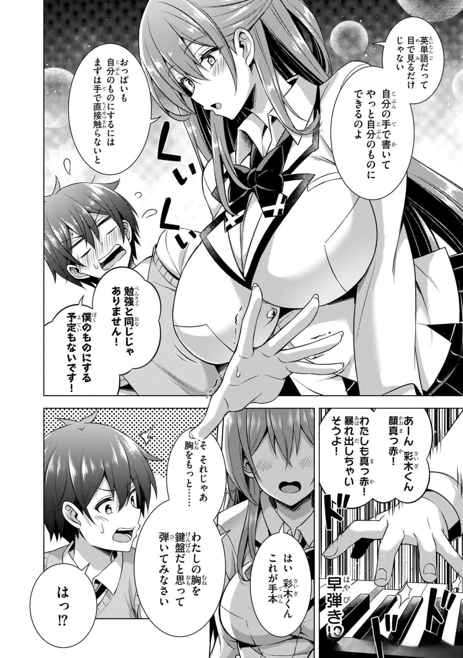 Boku no Kanojo Sensei - Chapter 38 - Page 6
