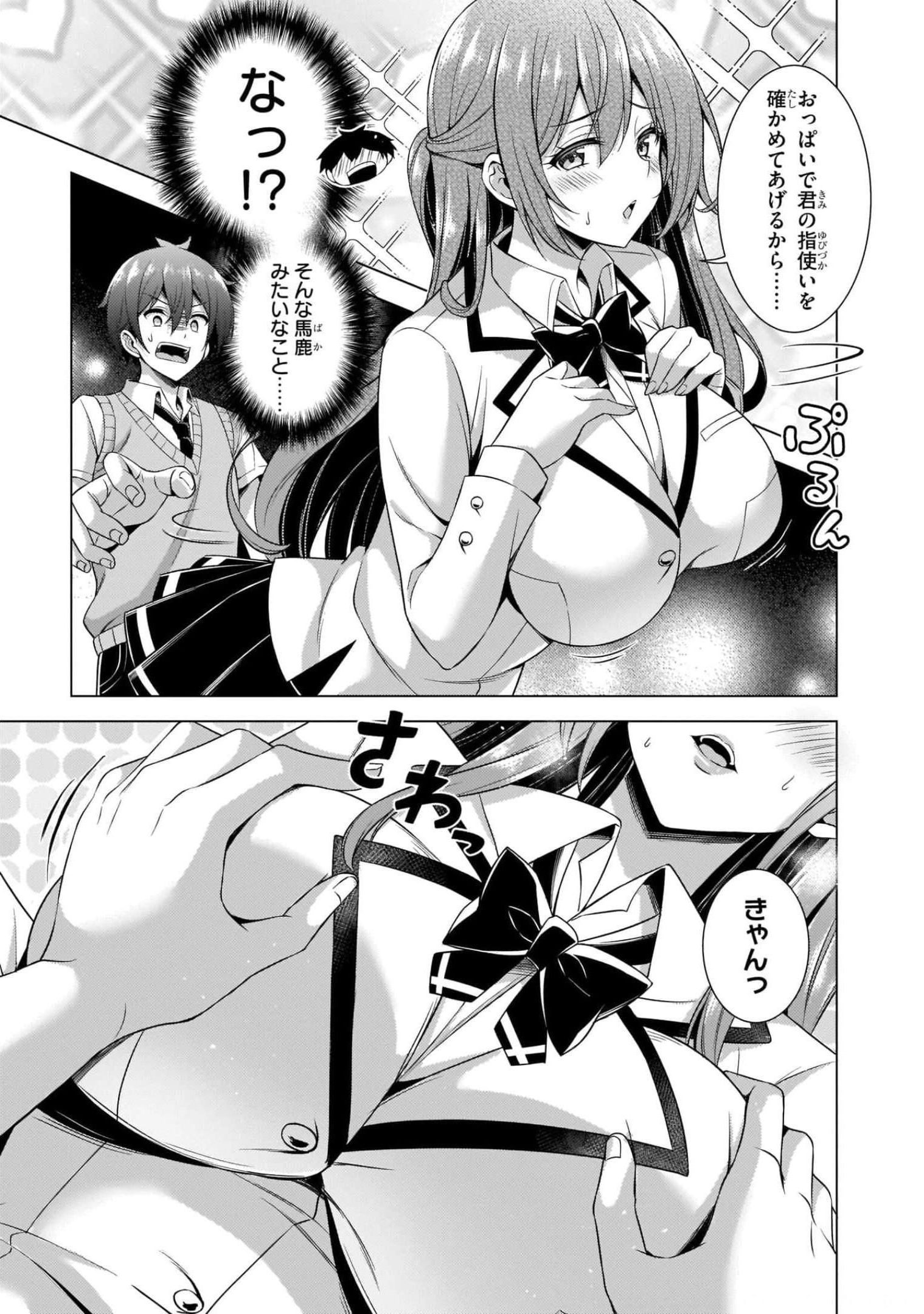 Boku no Kanojo Sensei - Chapter 38 - Page 7