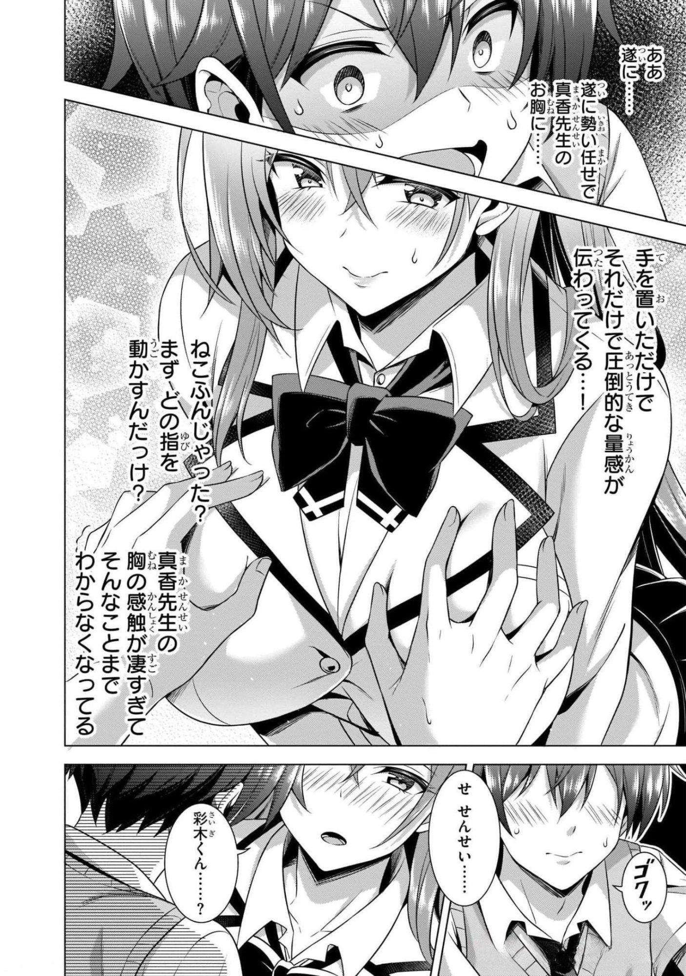 Boku no Kanojo Sensei - Chapter 38 - Page 8