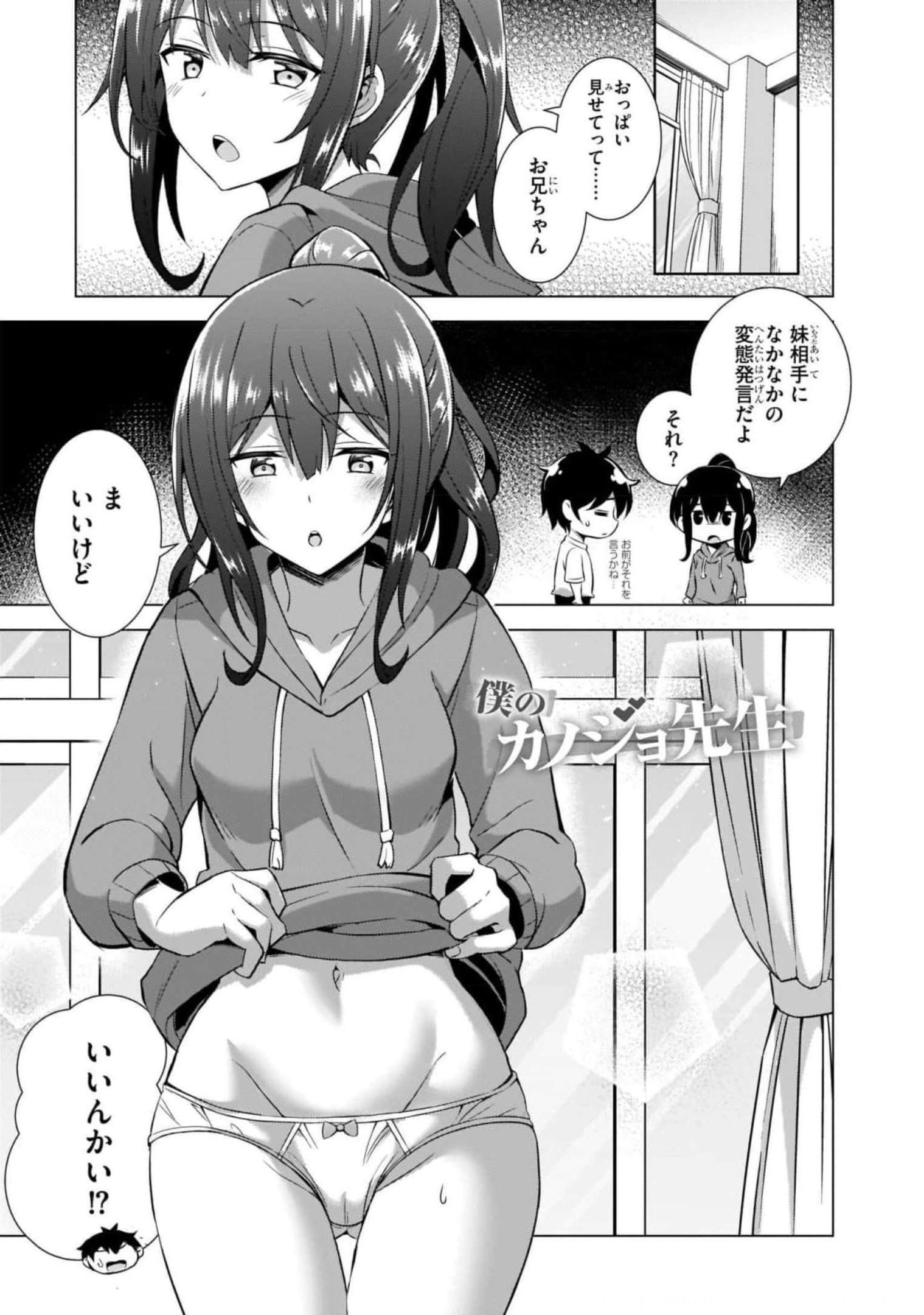 Boku no Kanojo Sensei - Chapter 39 - Page 1