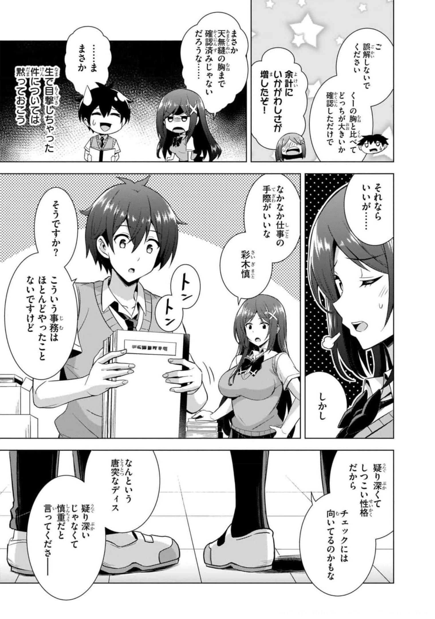 Boku no Kanojo Sensei - Chapter 39 - Page 11