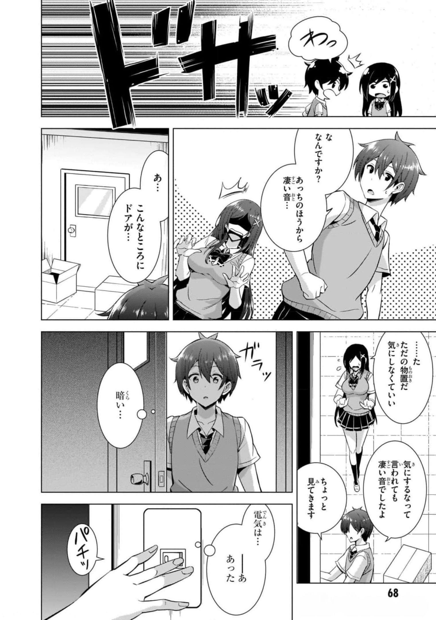 Boku no Kanojo Sensei - Chapter 39 - Page 12