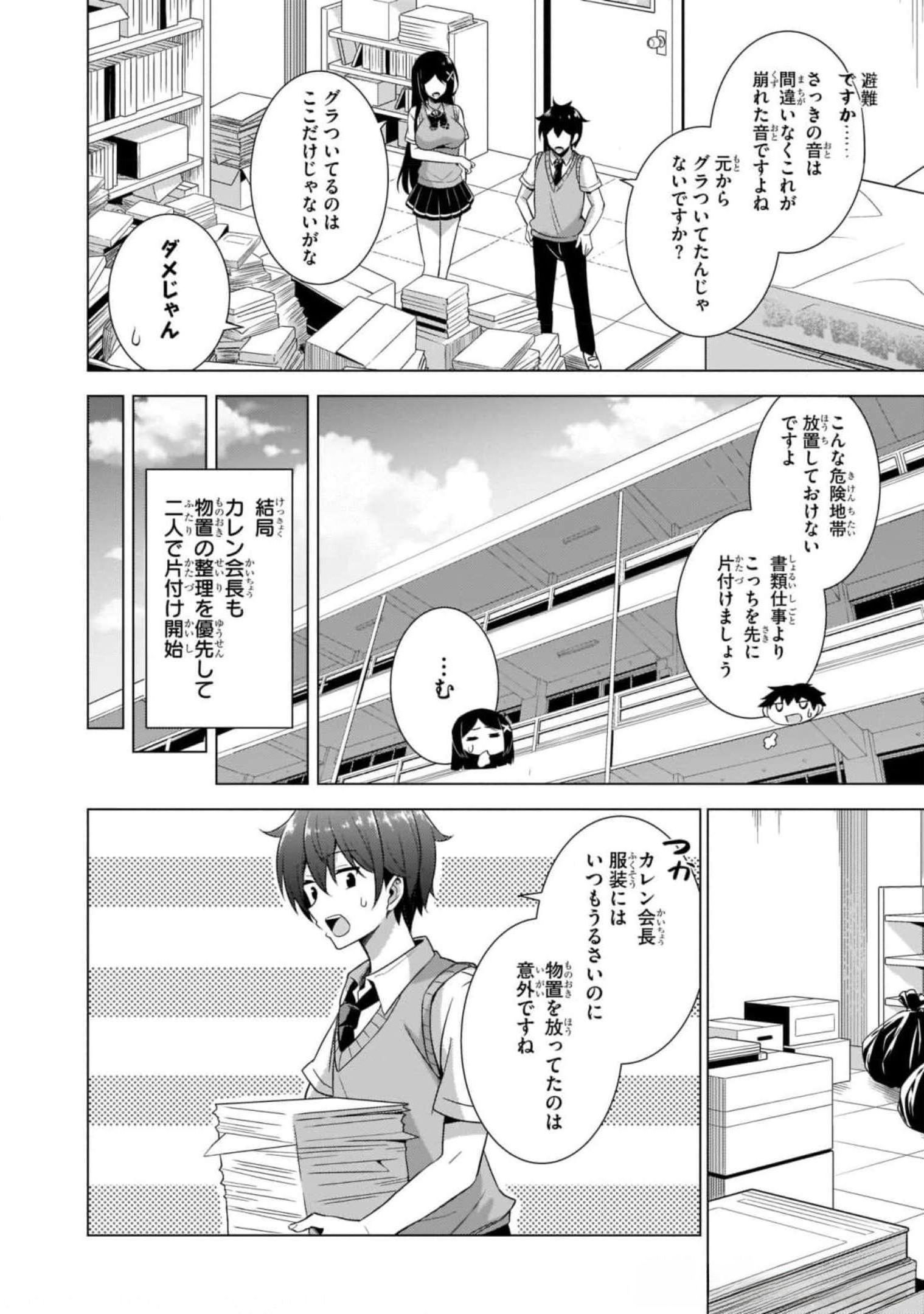 Boku no Kanojo Sensei - Chapter 39 - Page 14