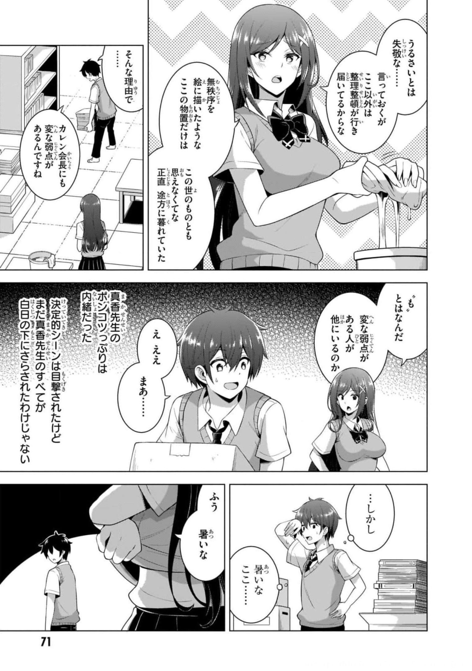 Boku no Kanojo Sensei - Chapter 39 - Page 15