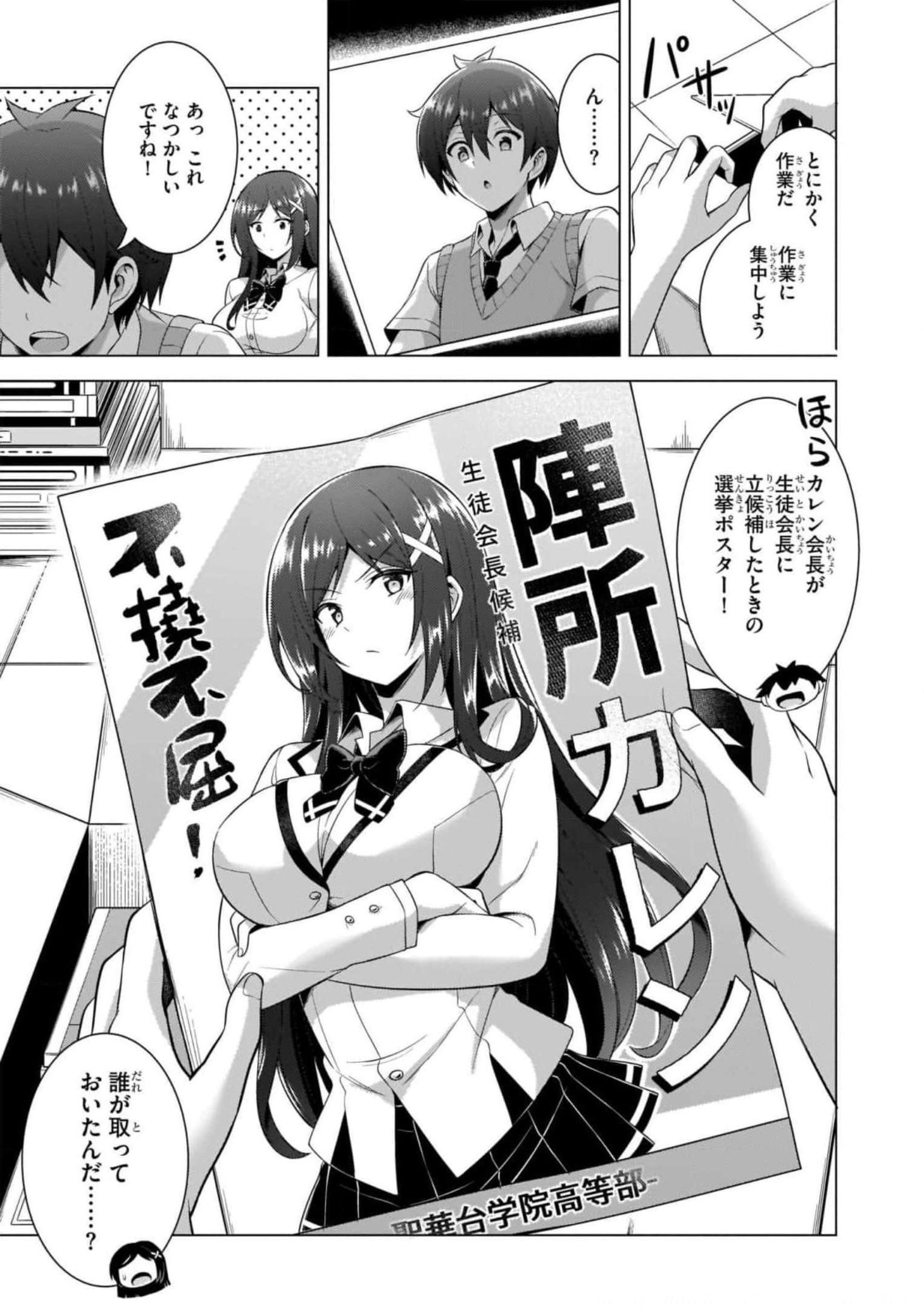 Boku no Kanojo Sensei - Chapter 39 - Page 17