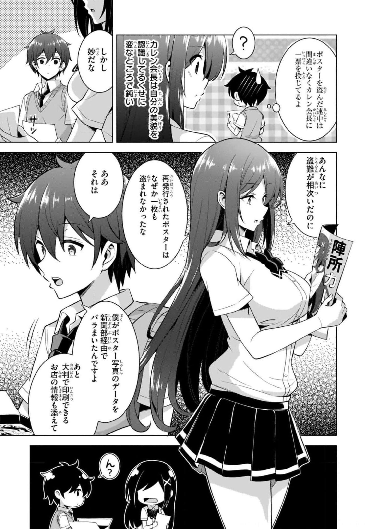 Boku no Kanojo Sensei - Chapter 39 - Page 19