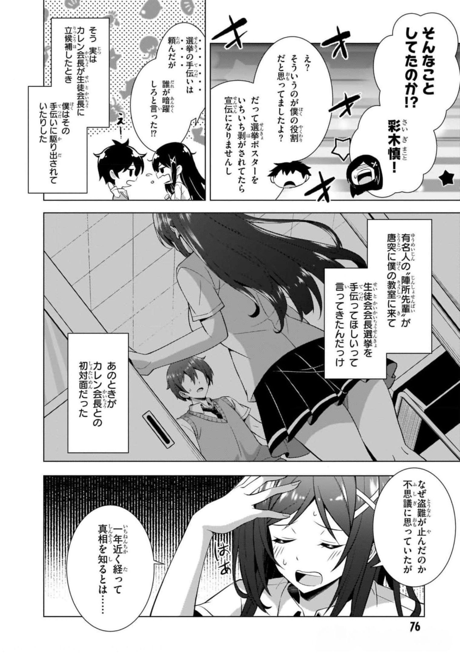 Boku no Kanojo Sensei - Chapter 39 - Page 20