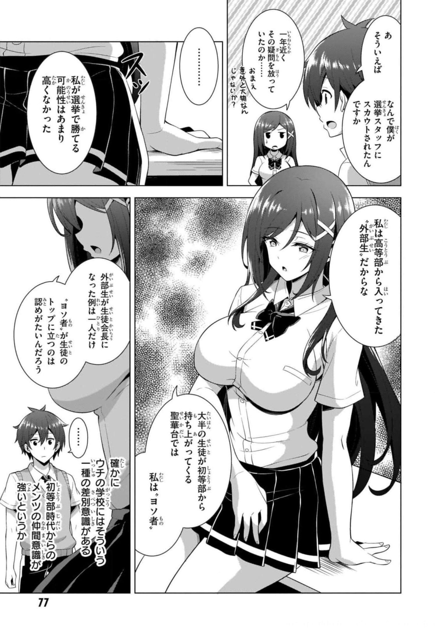 Boku no Kanojo Sensei - Chapter 39 - Page 21