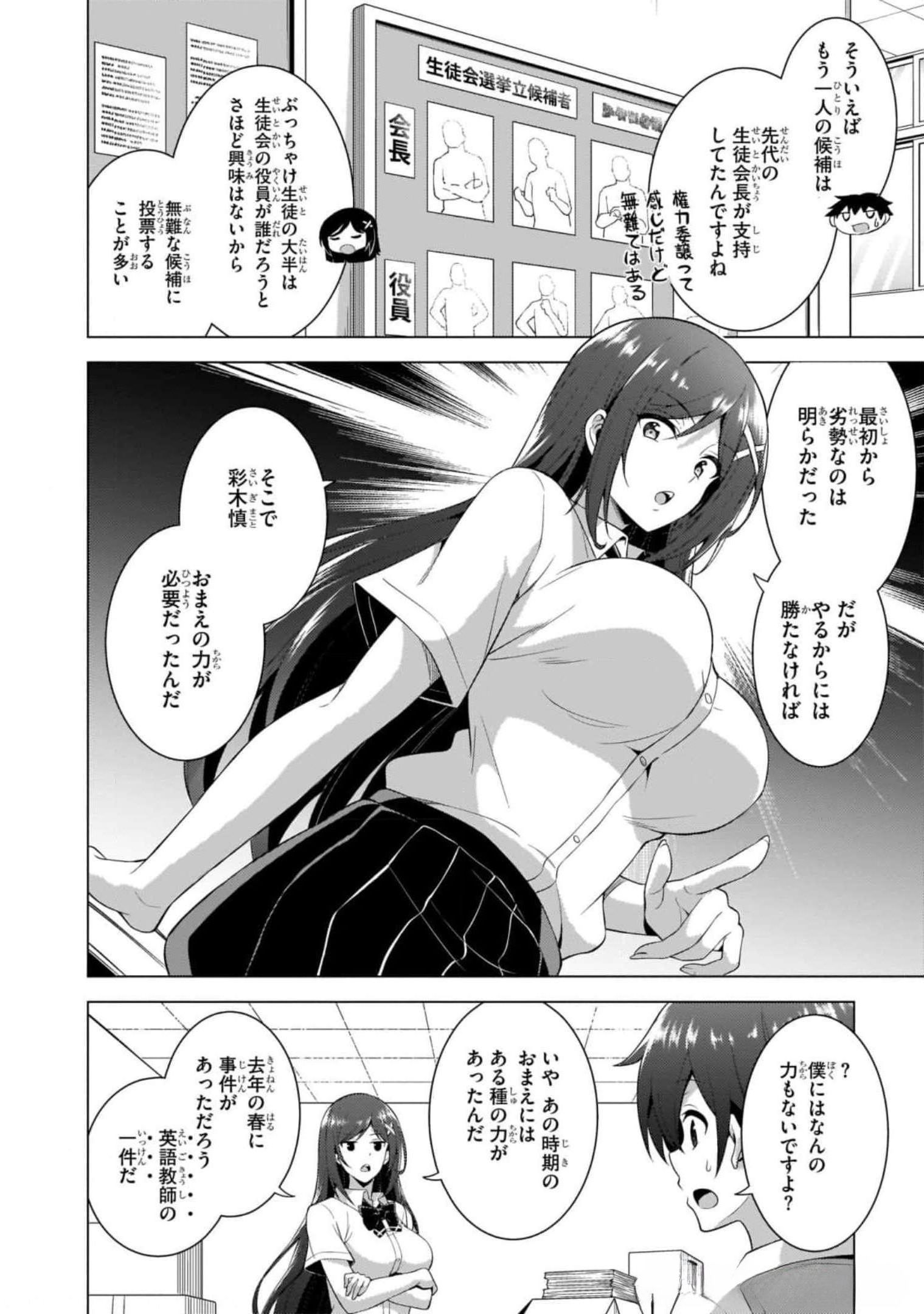 Boku no Kanojo Sensei - Chapter 39 - Page 22