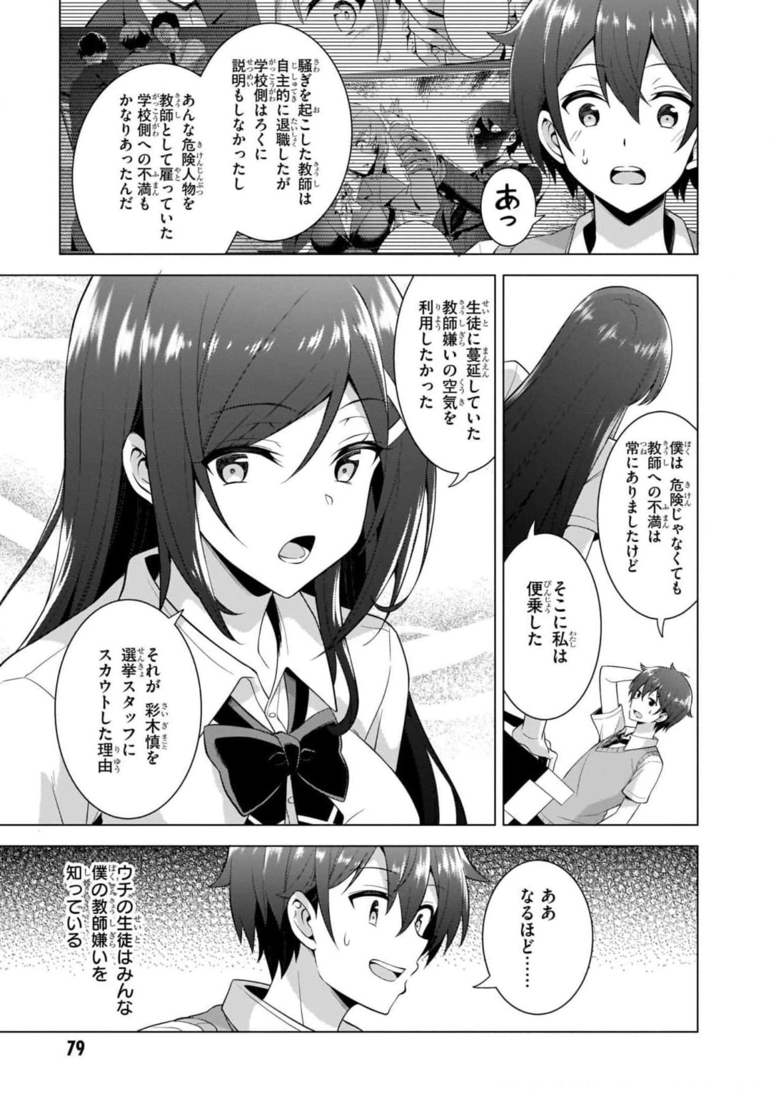Boku no Kanojo Sensei - Chapter 39 - Page 23