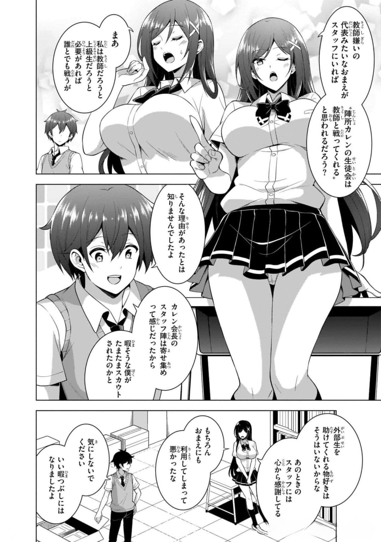 Boku no Kanojo Sensei - Chapter 39 - Page 24