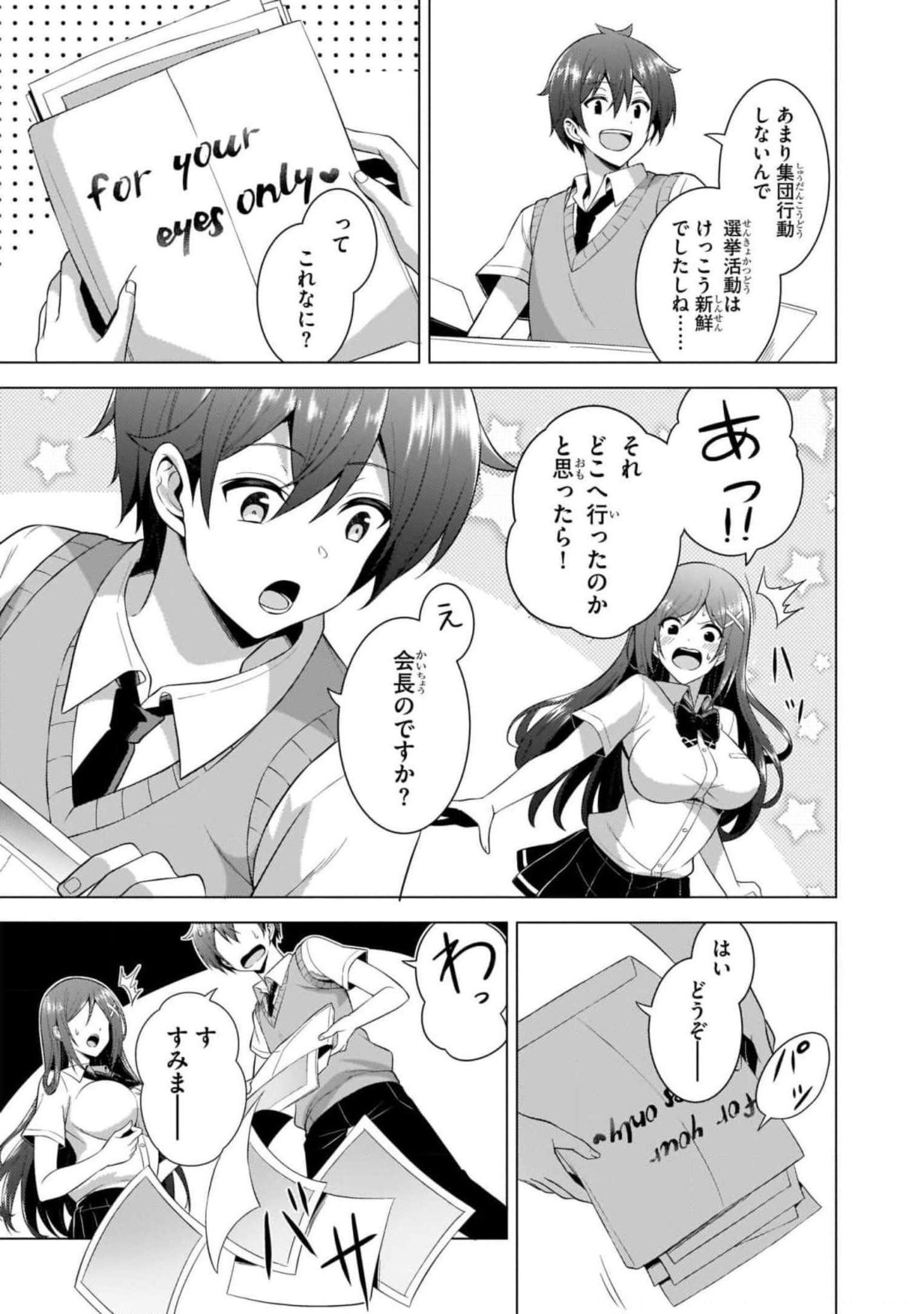 Boku no Kanojo Sensei - Chapter 39 - Page 25