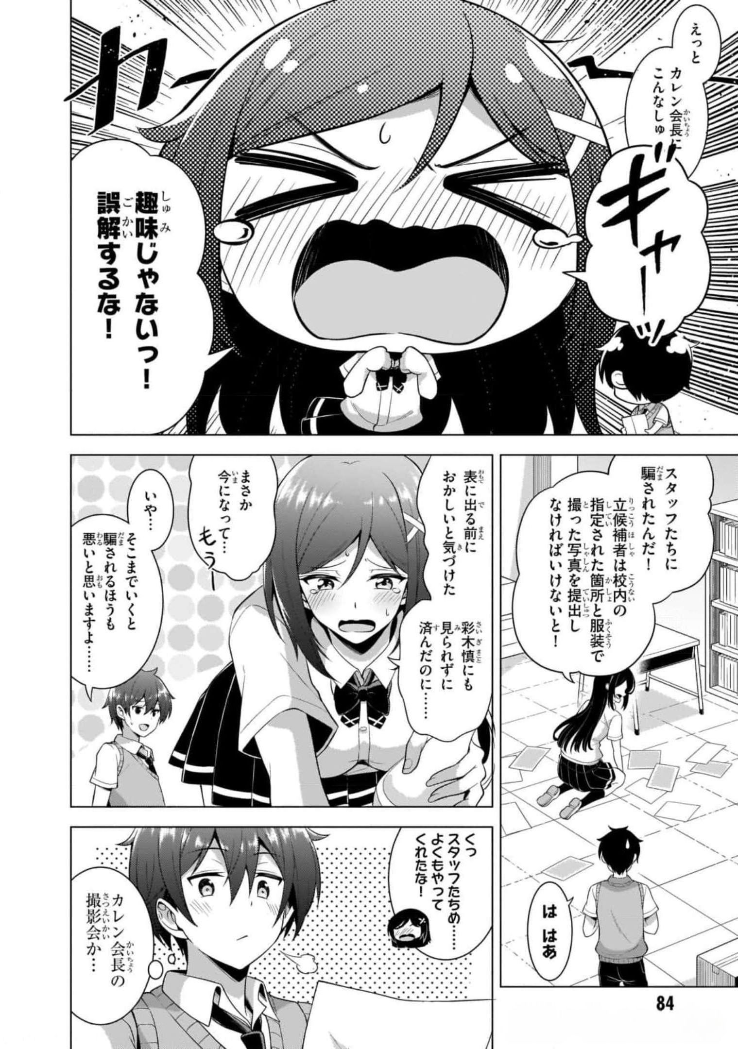 Boku no Kanojo Sensei - Chapter 39 - Page 28