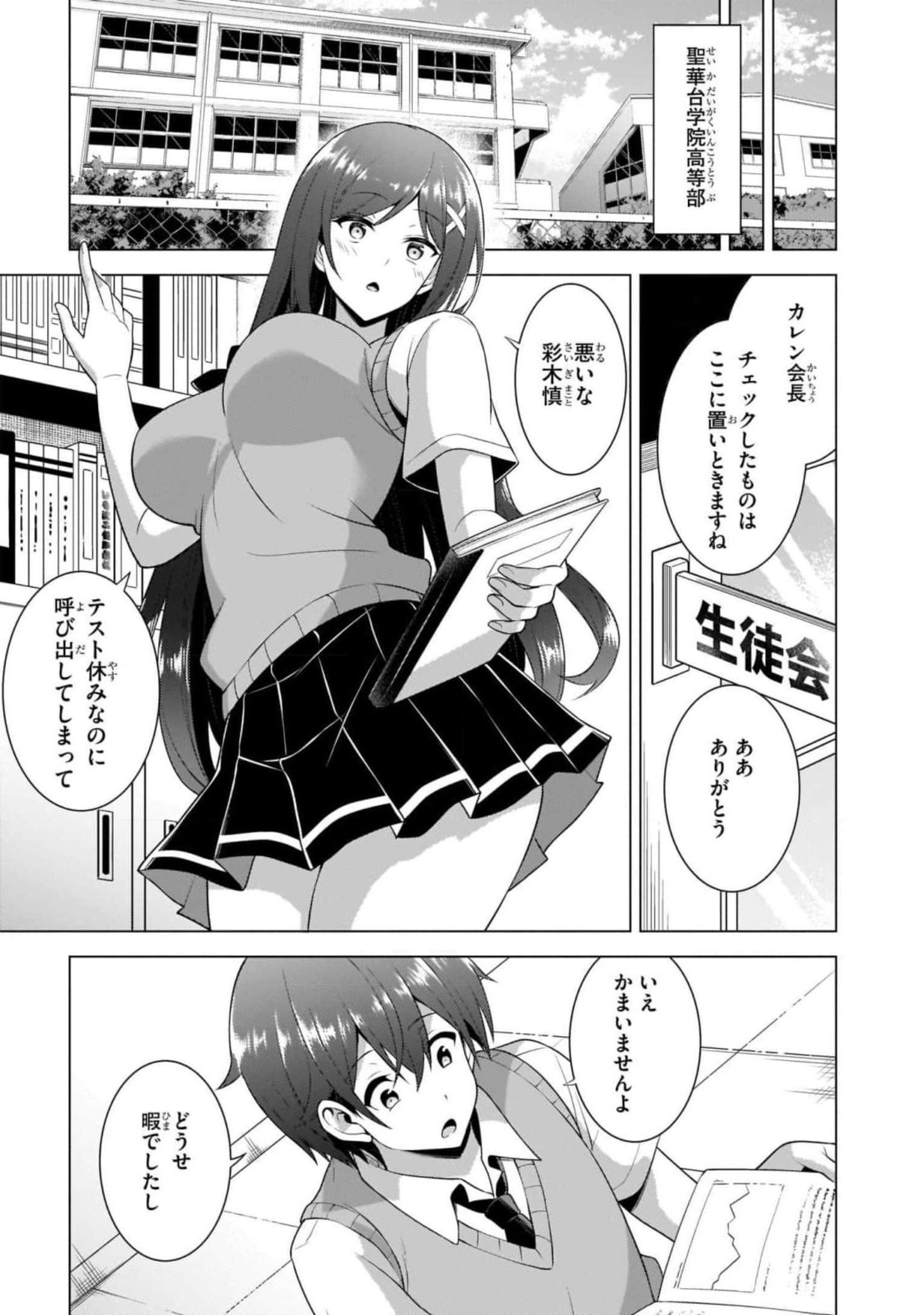 Boku no Kanojo Sensei - Chapter 39 - Page 7