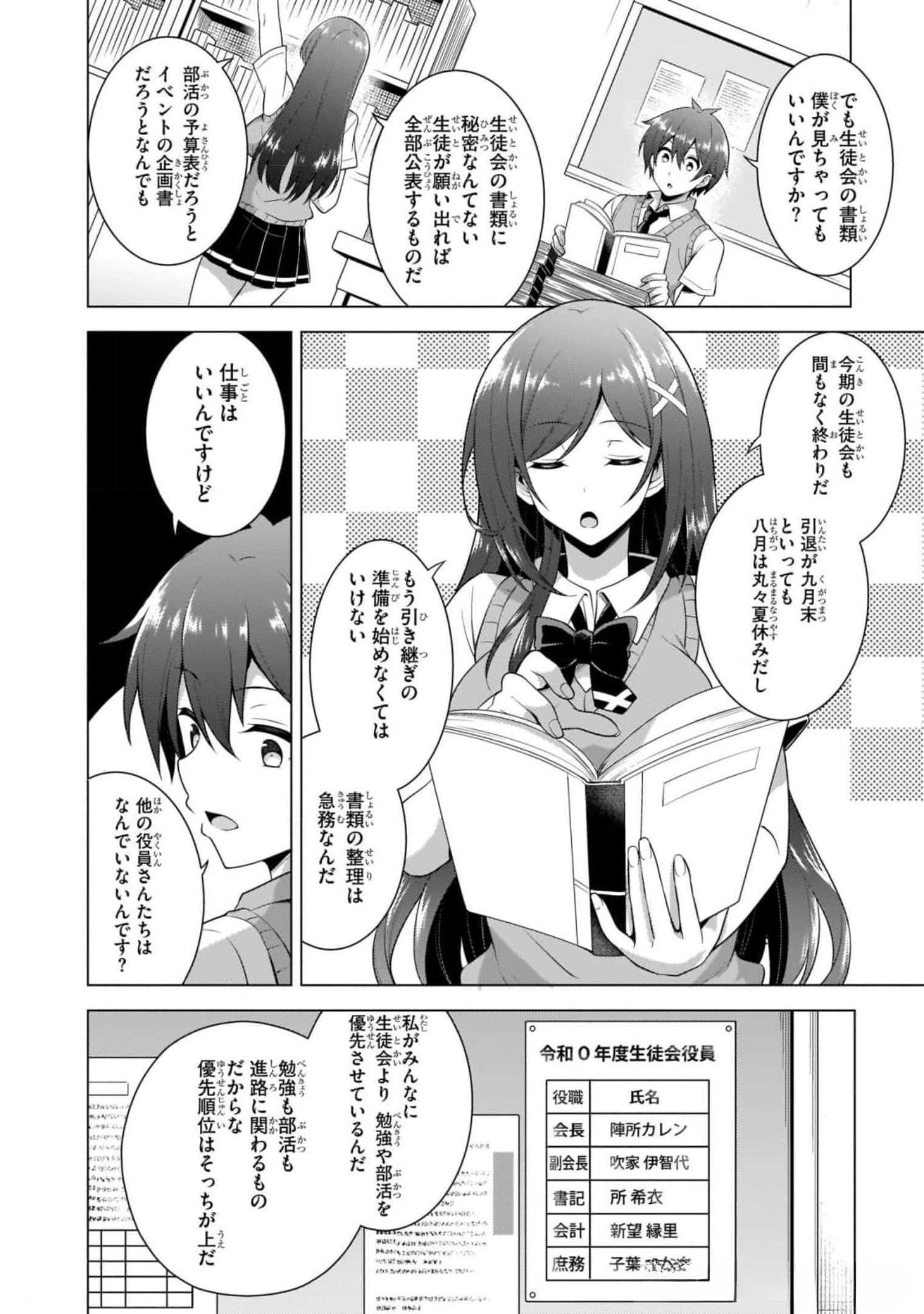 Boku no Kanojo Sensei - Chapter 39 - Page 8