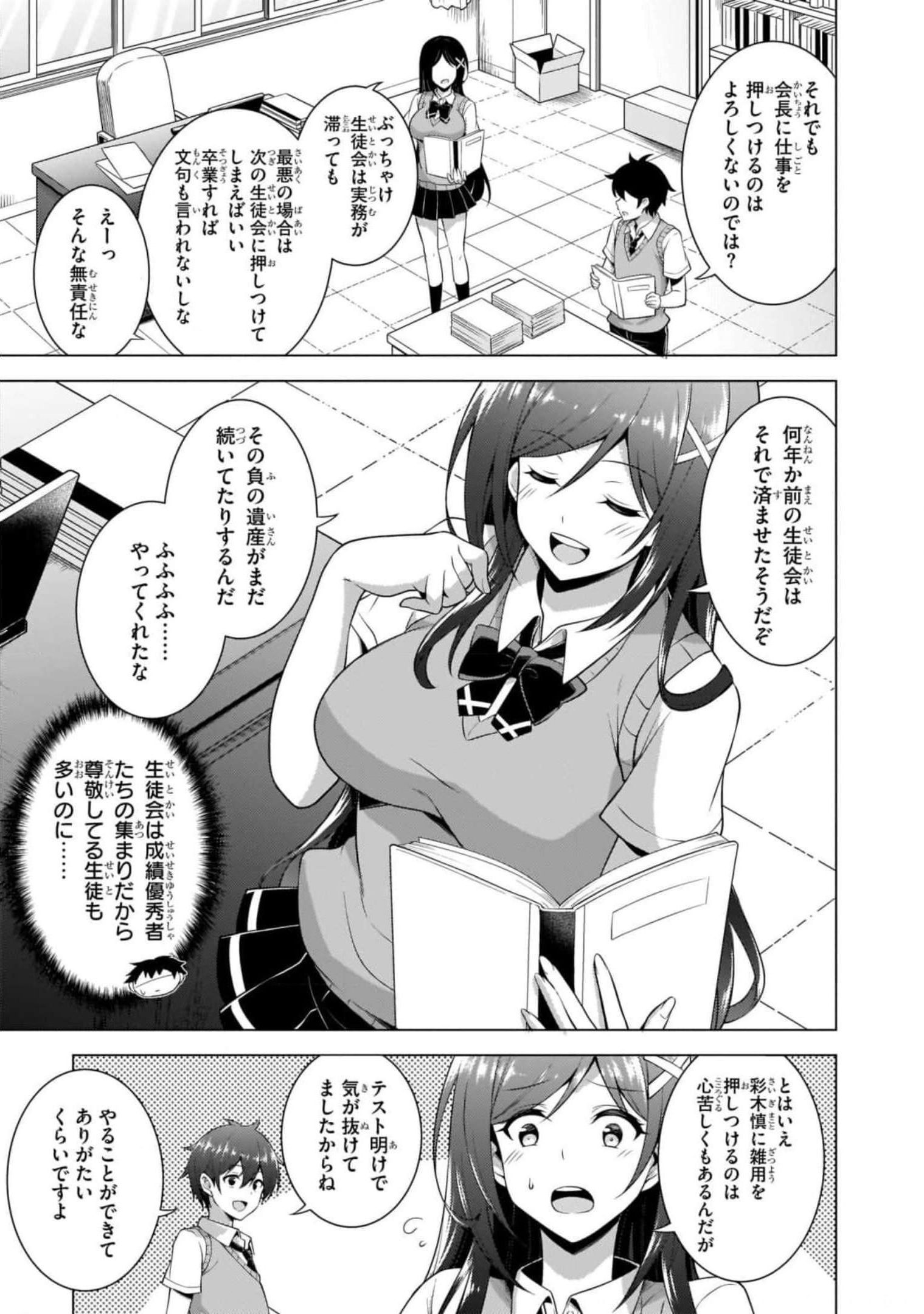 Boku no Kanojo Sensei - Chapter 39 - Page 9