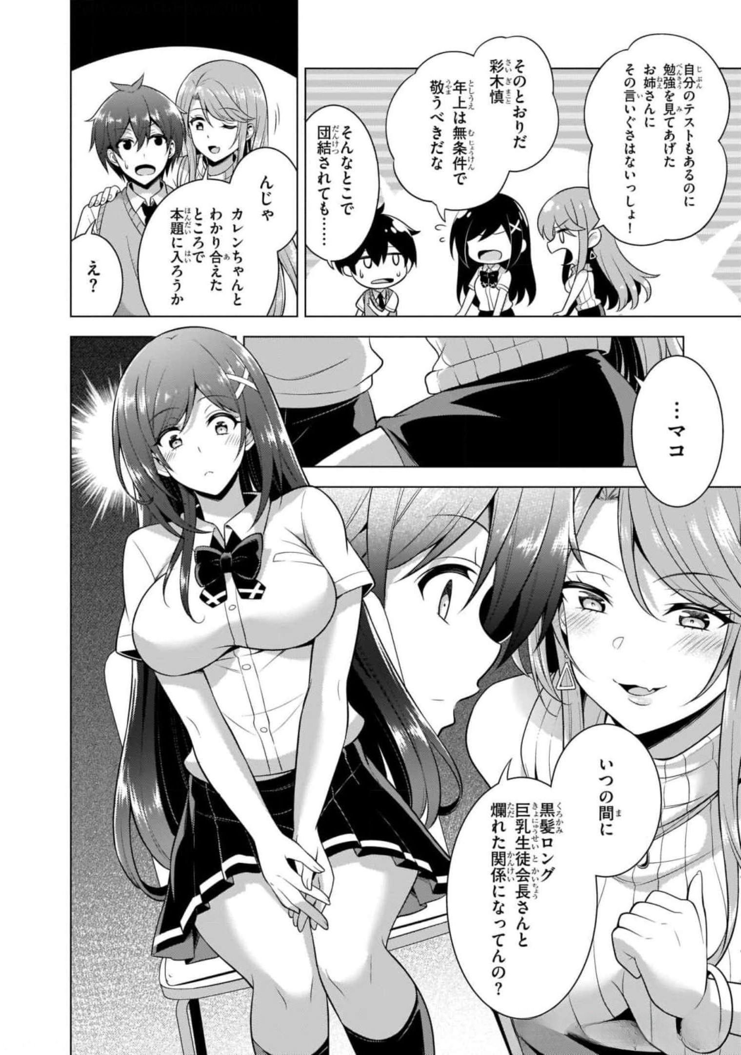 Boku no Kanojo Sensei - Chapter 40 - Page 10