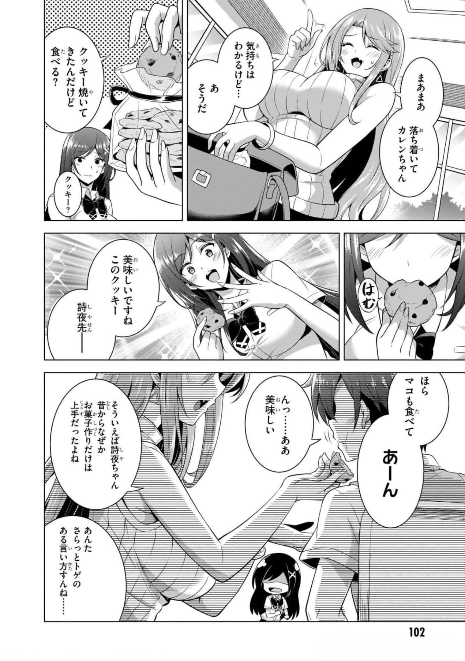 Boku no Kanojo Sensei - Chapter 40 - Page 12