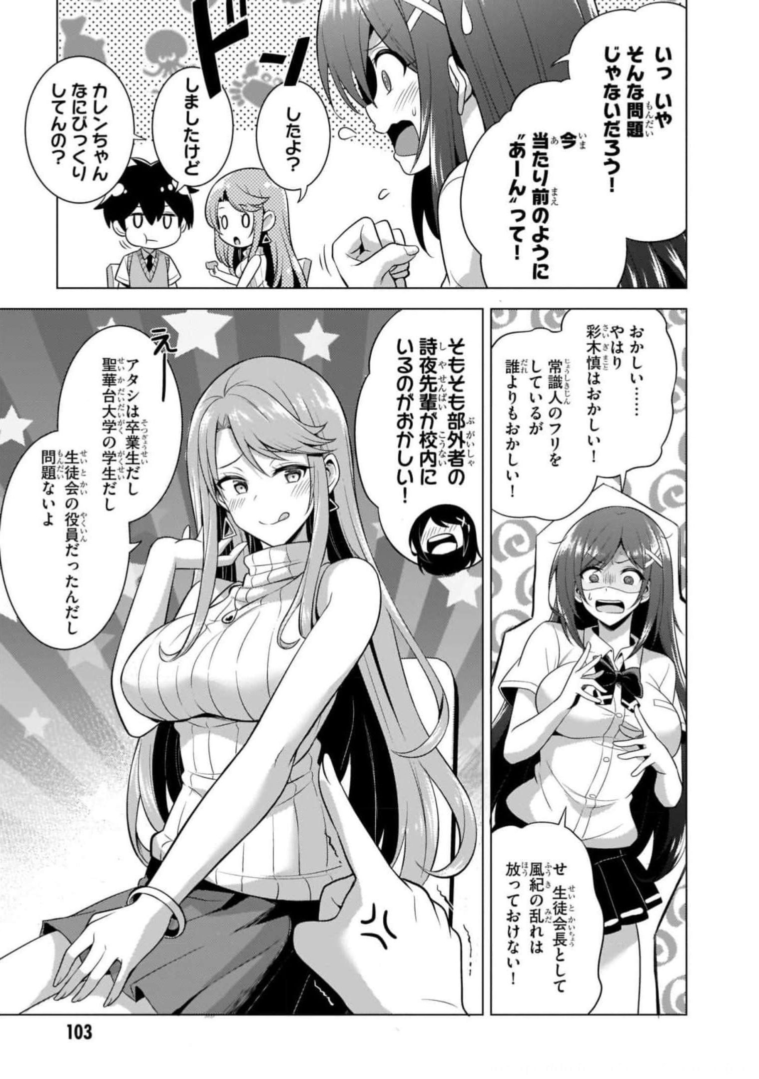 Boku no Kanojo Sensei - Chapter 40 - Page 13