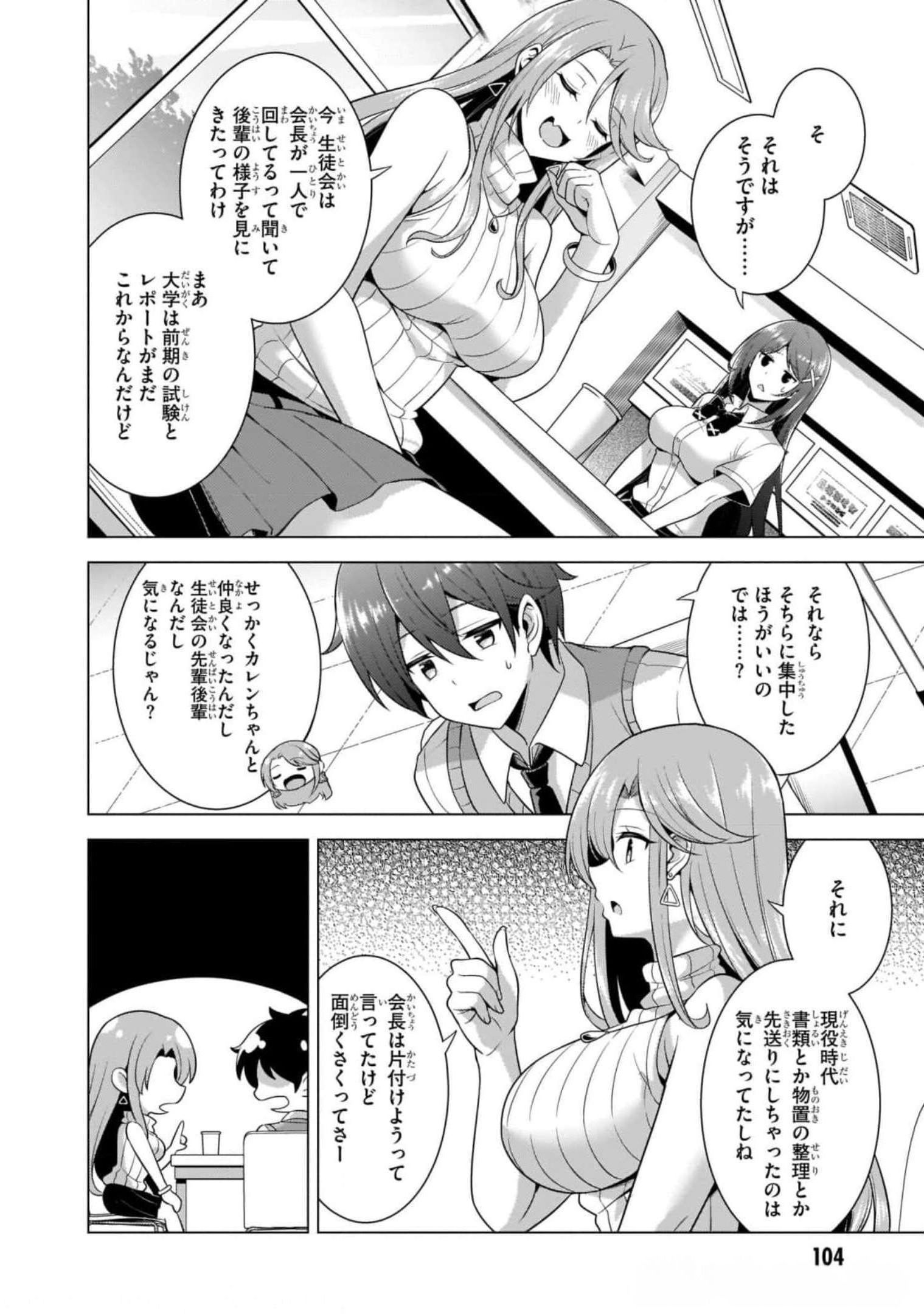 Boku no Kanojo Sensei - Chapter 40 - Page 14