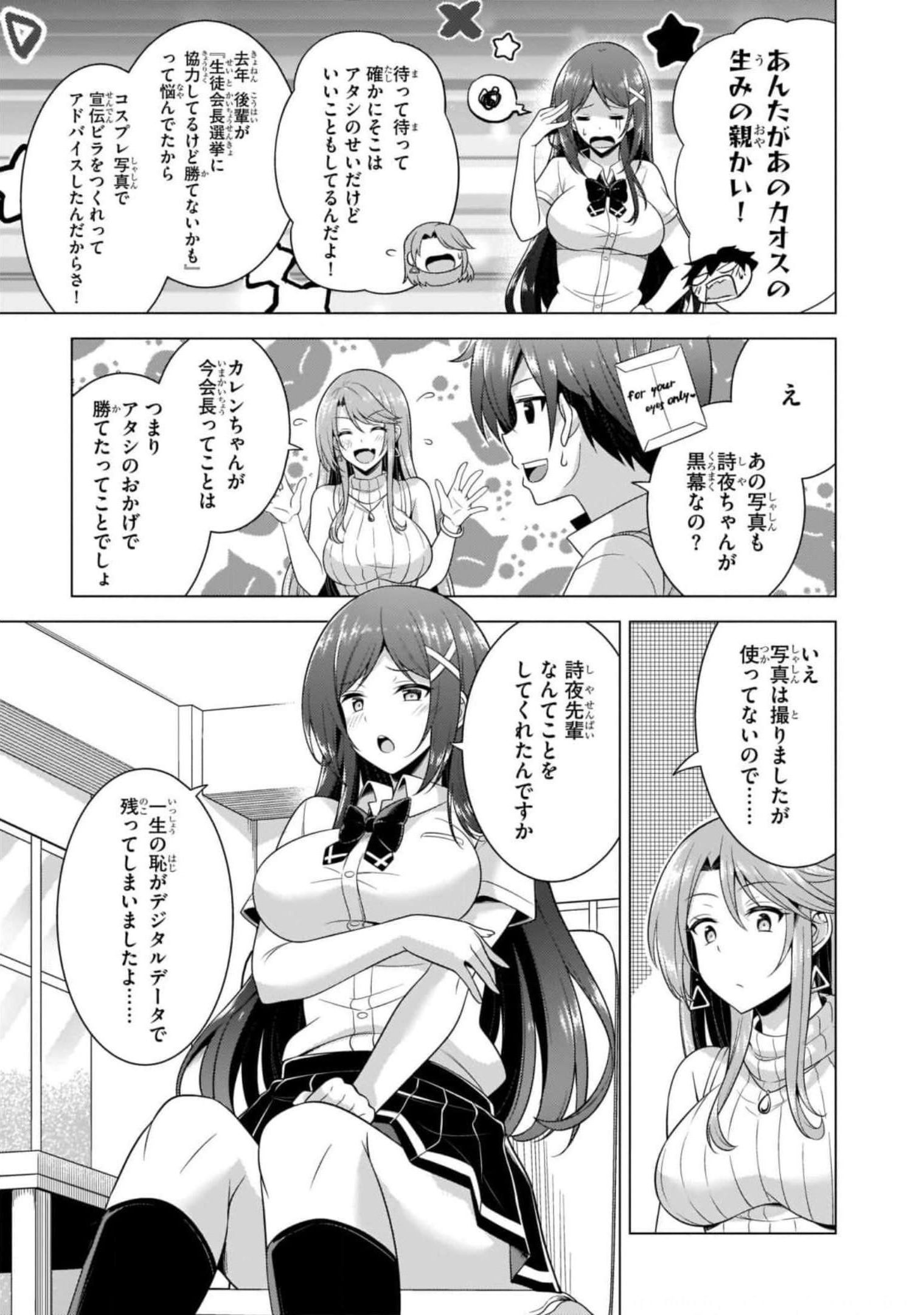 Boku no Kanojo Sensei - Chapter 40 - Page 15