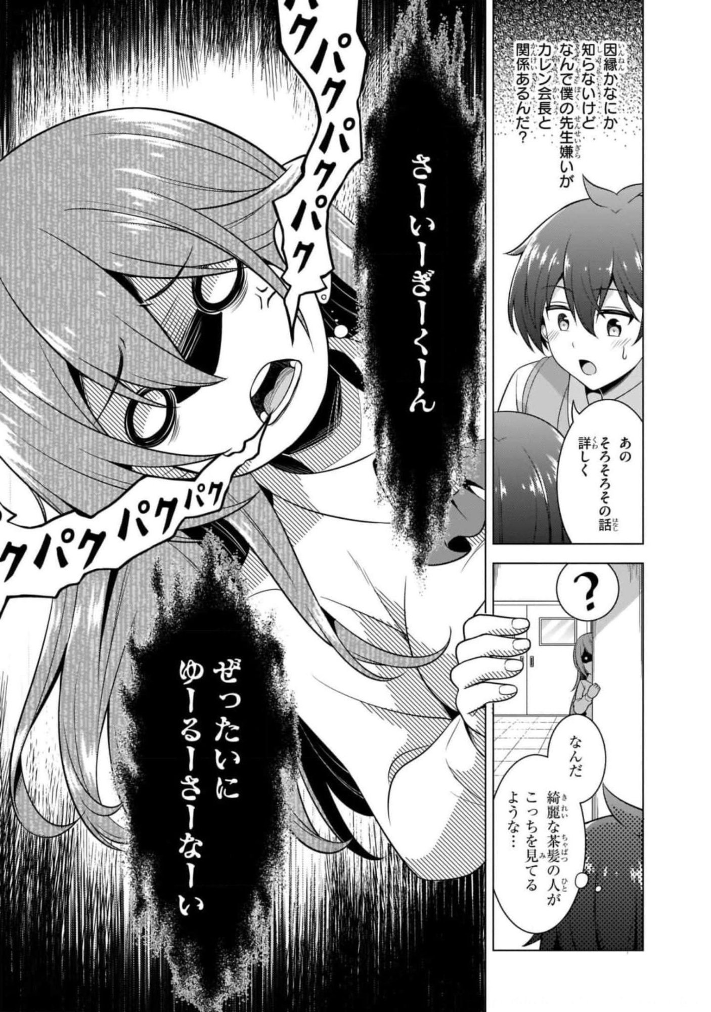 Boku no Kanojo Sensei - Chapter 40 - Page 17