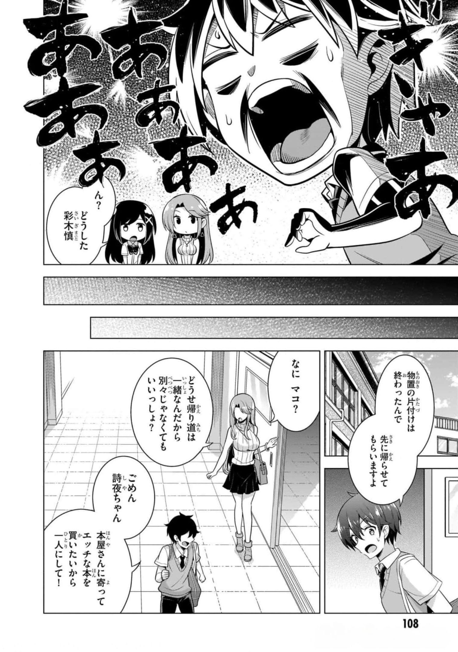 Boku no Kanojo Sensei - Chapter 40 - Page 18