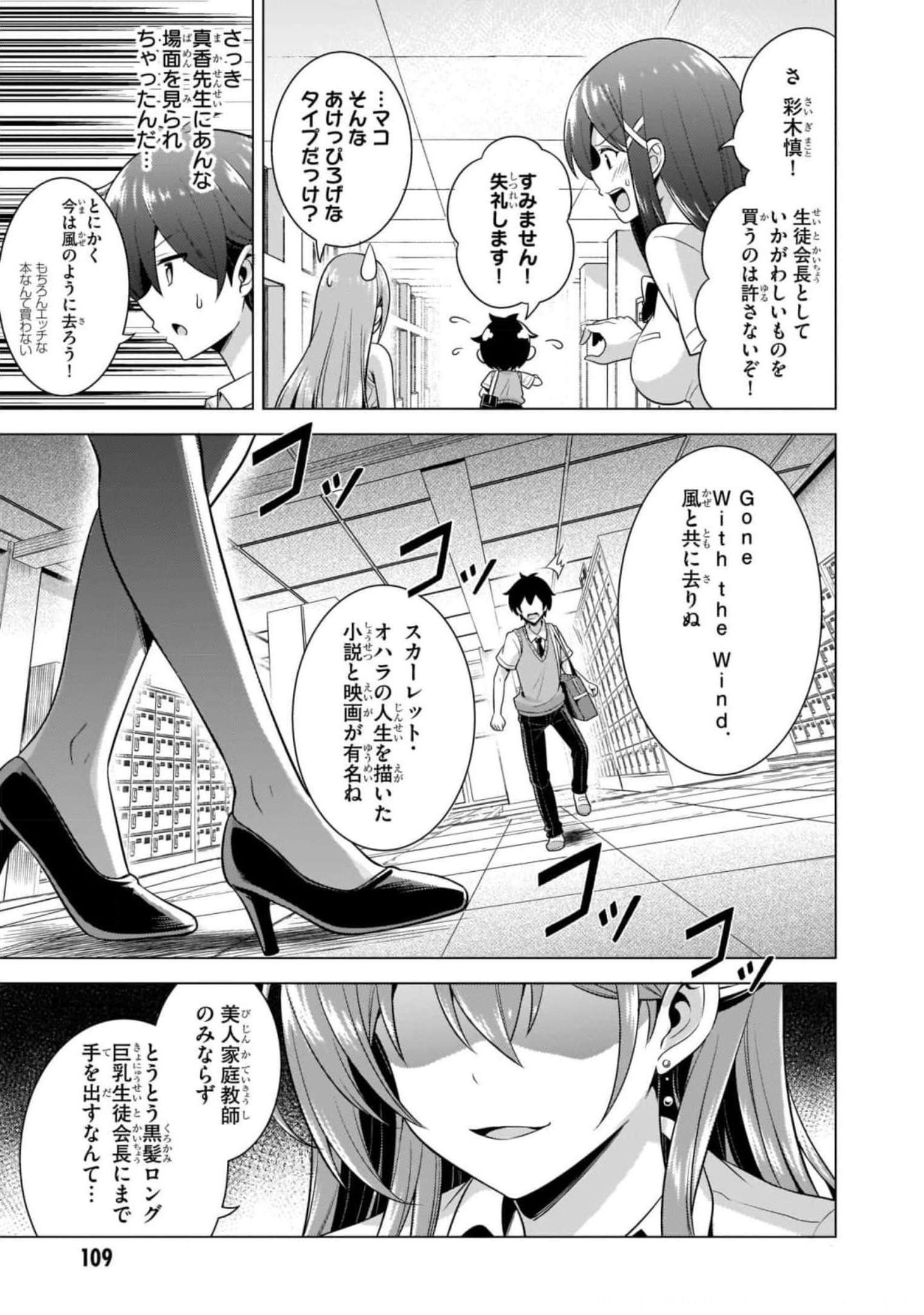 Boku no Kanojo Sensei - Chapter 40 - Page 19