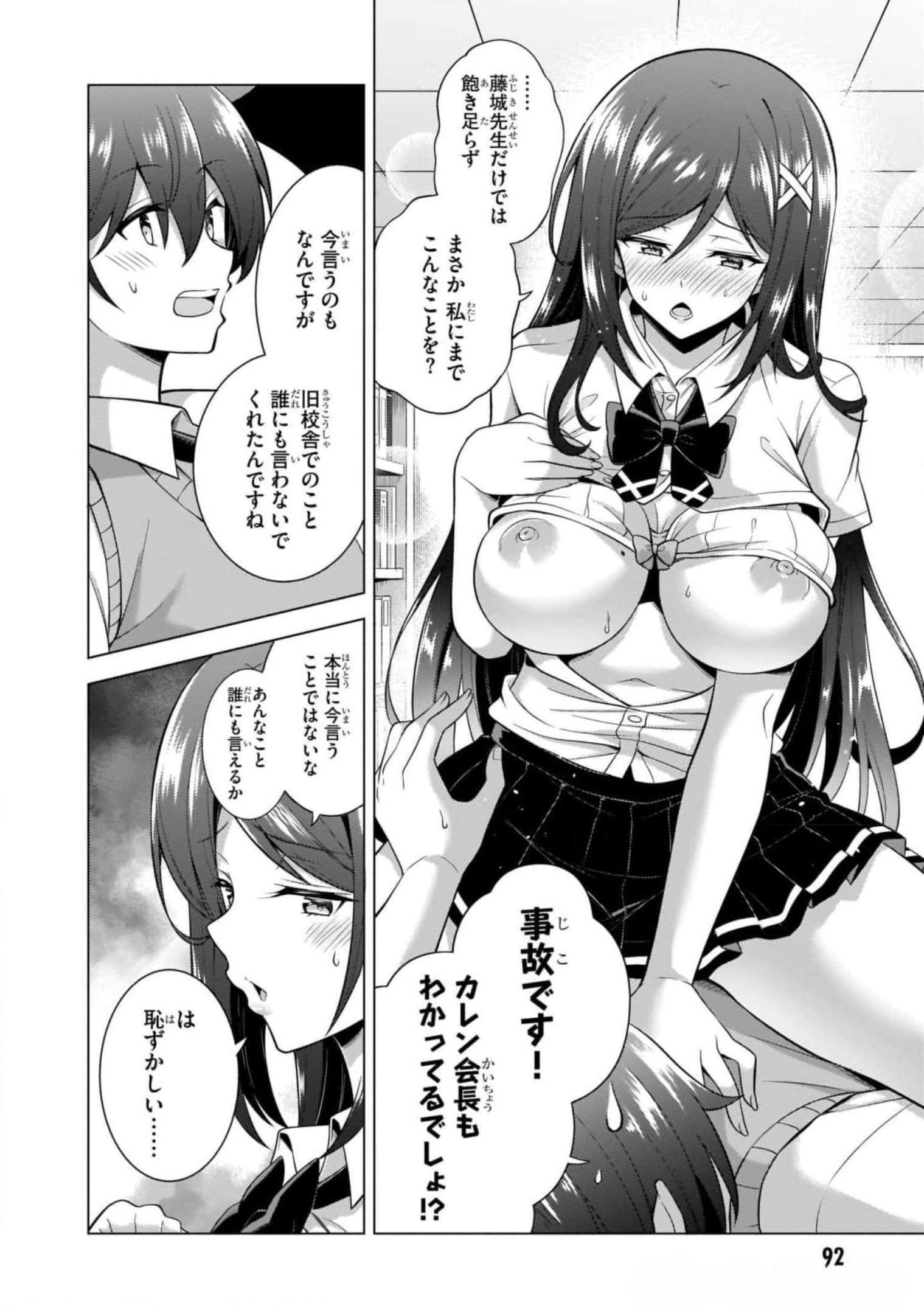 Boku no Kanojo Sensei - Chapter 40 - Page 2