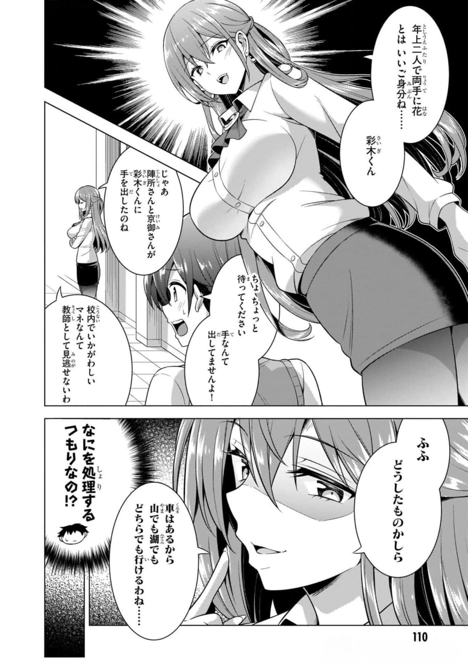 Boku no Kanojo Sensei - Chapter 40 - Page 20
