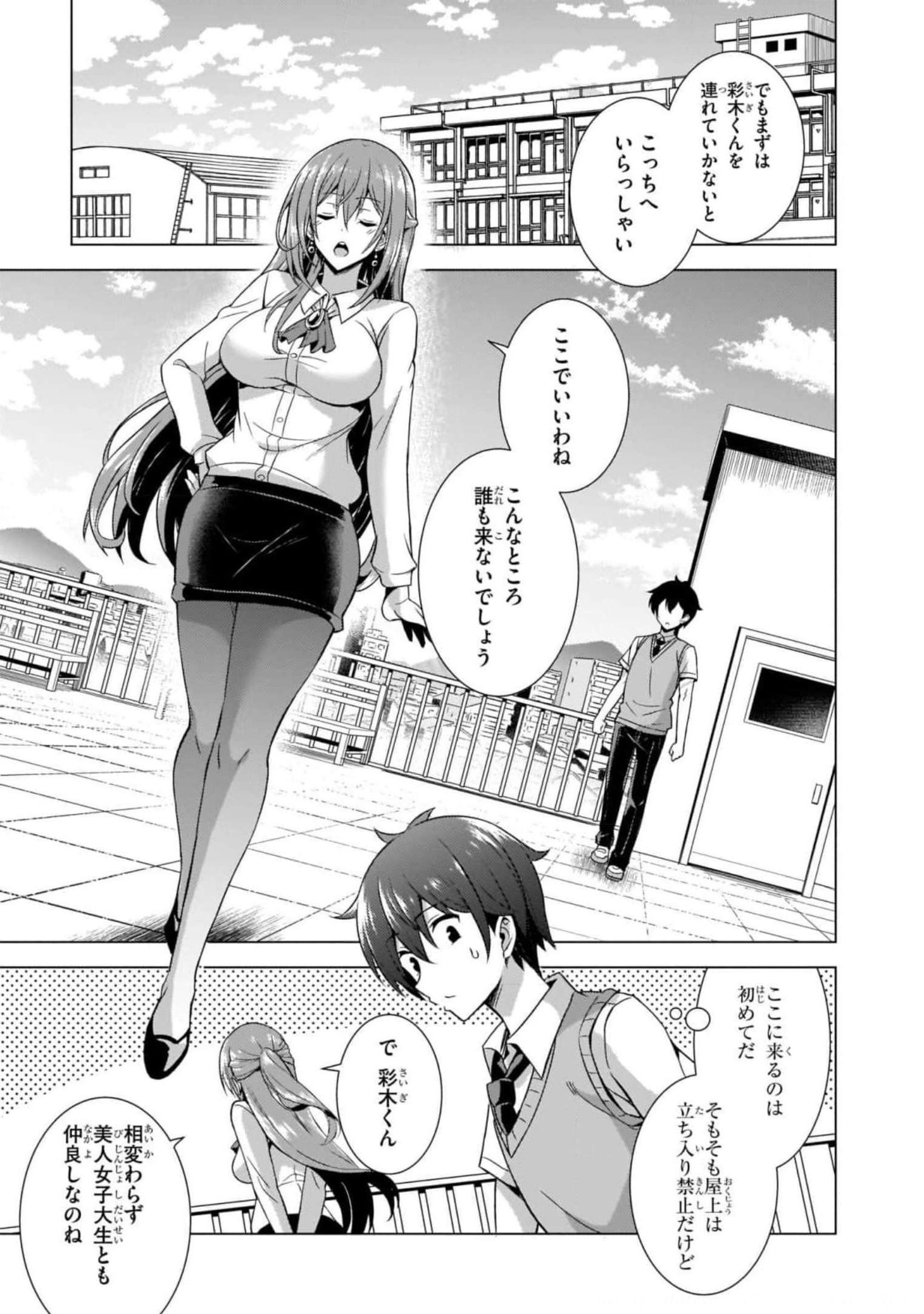 Boku no Kanojo Sensei - Chapter 40 - Page 21