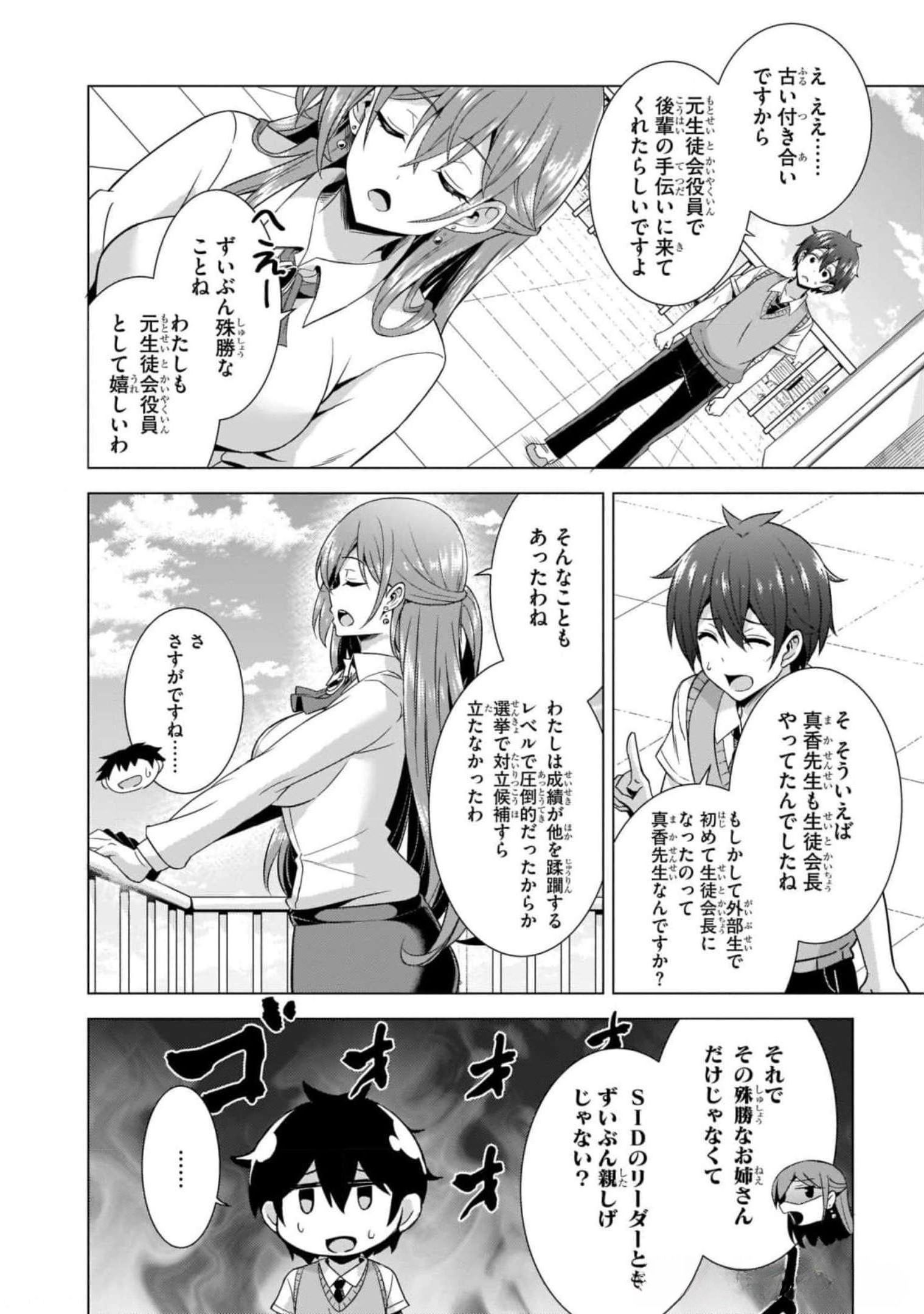 Boku no Kanojo Sensei - Chapter 40 - Page 22