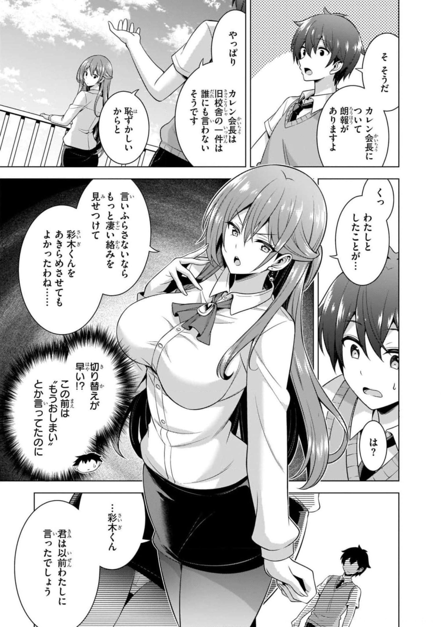 Boku no Kanojo Sensei - Chapter 40 - Page 23
