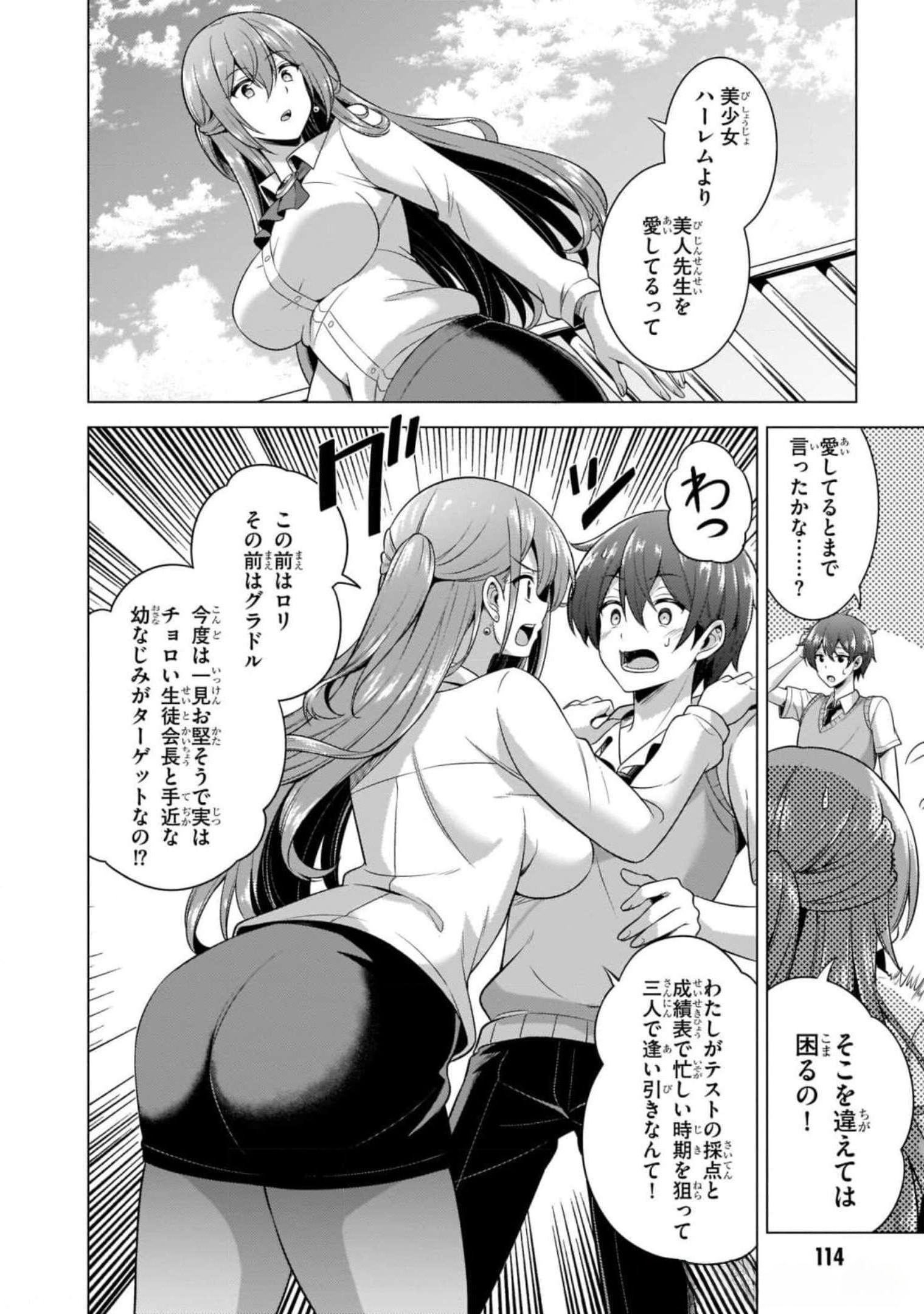Boku no Kanojo Sensei - Chapter 40 - Page 24