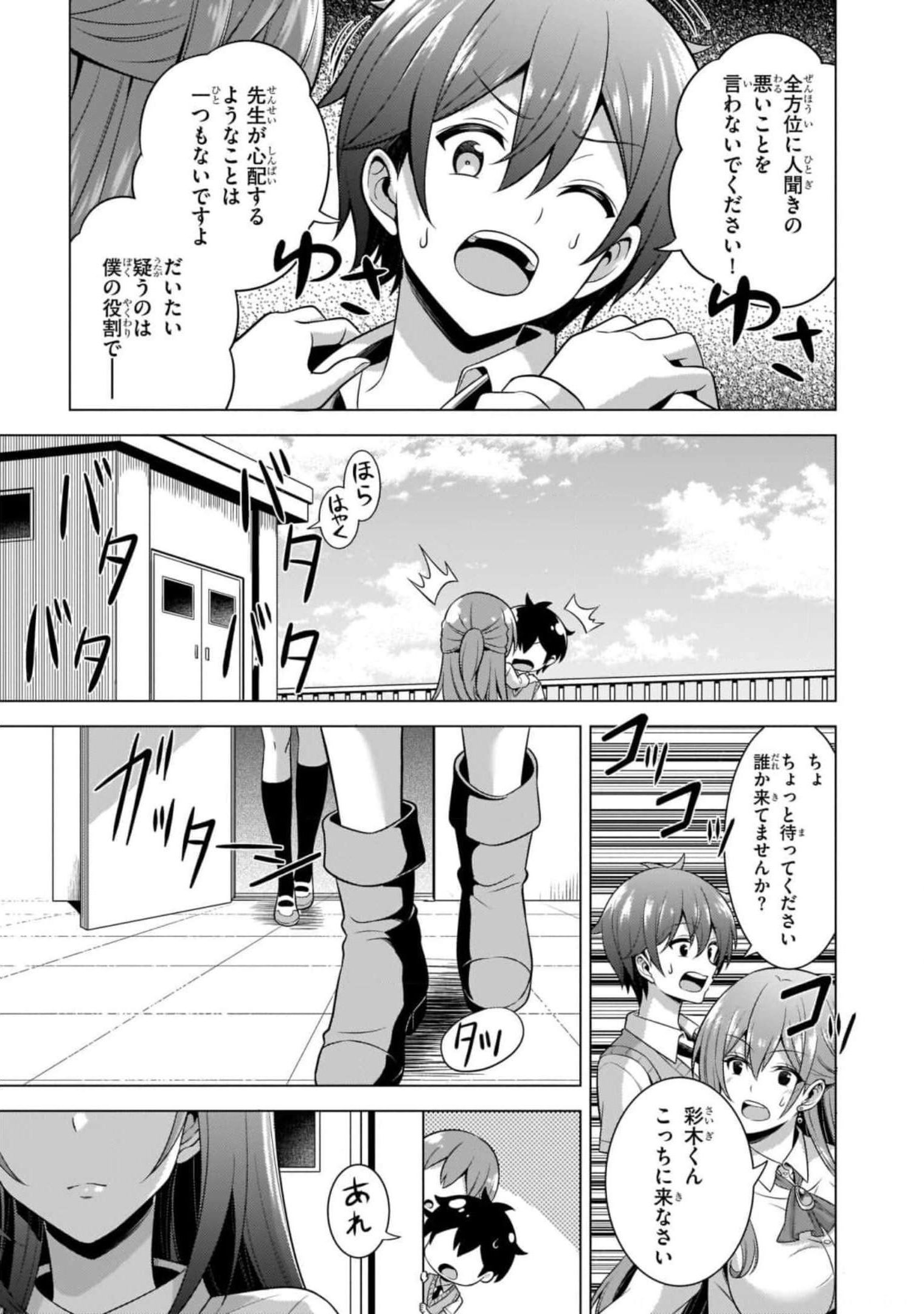 Boku no Kanojo Sensei - Chapter 40 - Page 25
