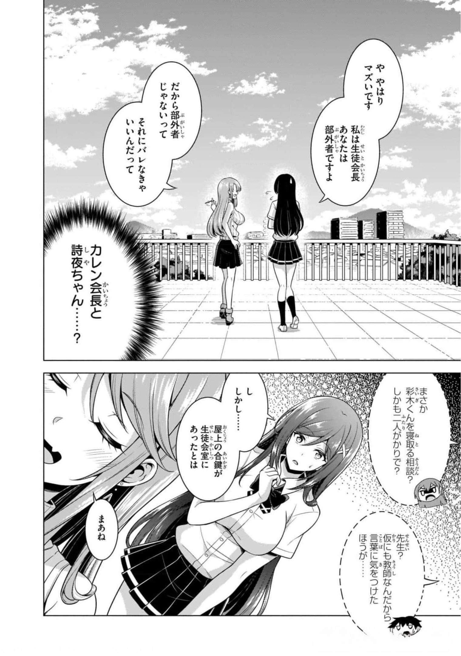 Boku no Kanojo Sensei - Chapter 40 - Page 26