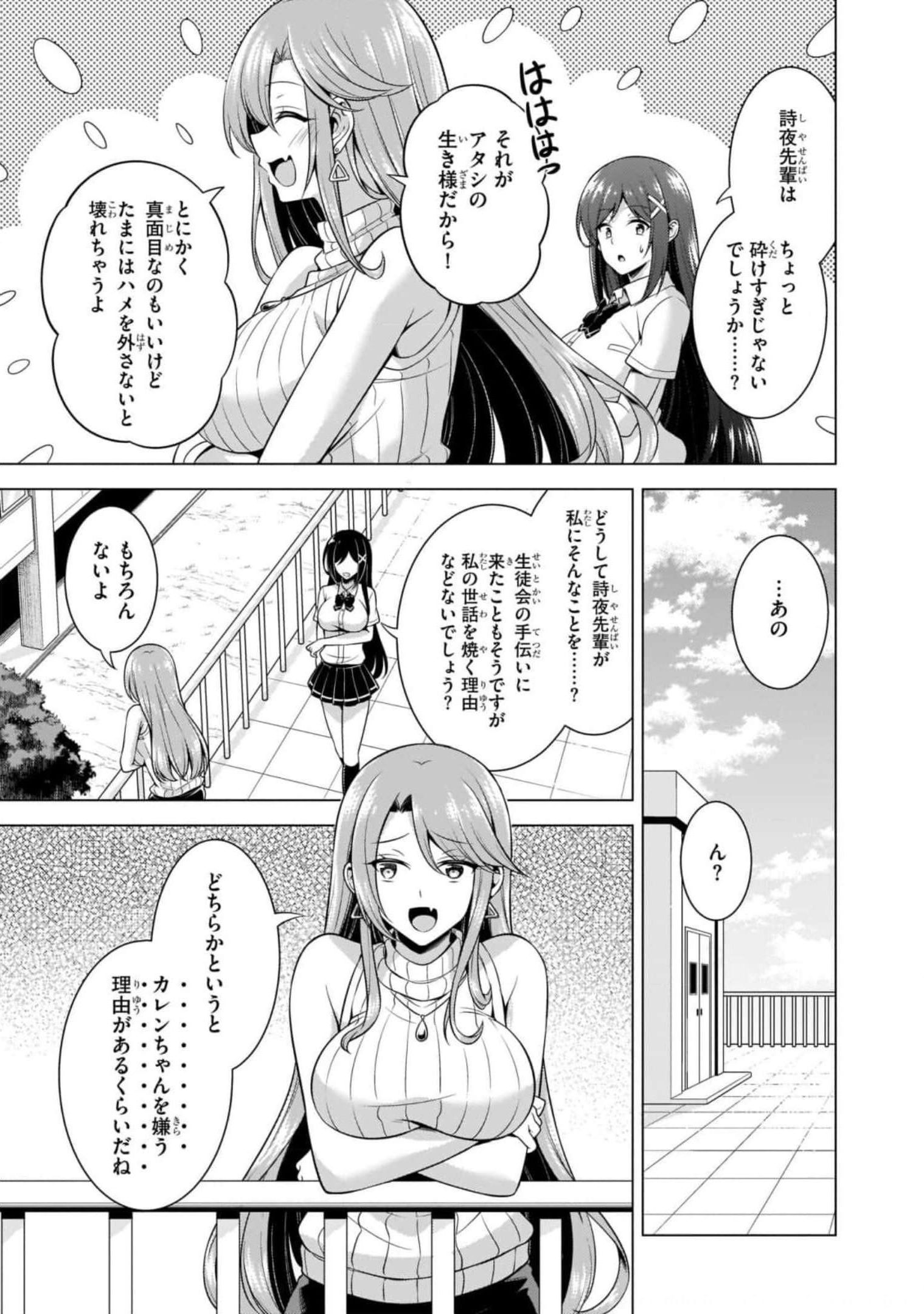 Boku no Kanojo Sensei - Chapter 40 - Page 29