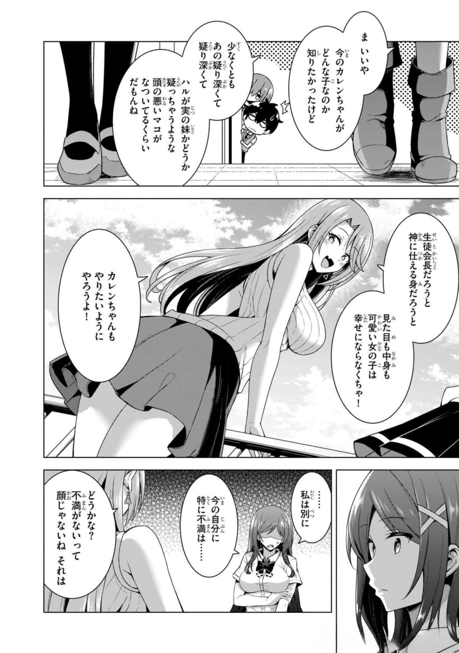 Boku no Kanojo Sensei - Chapter 40 - Page 30