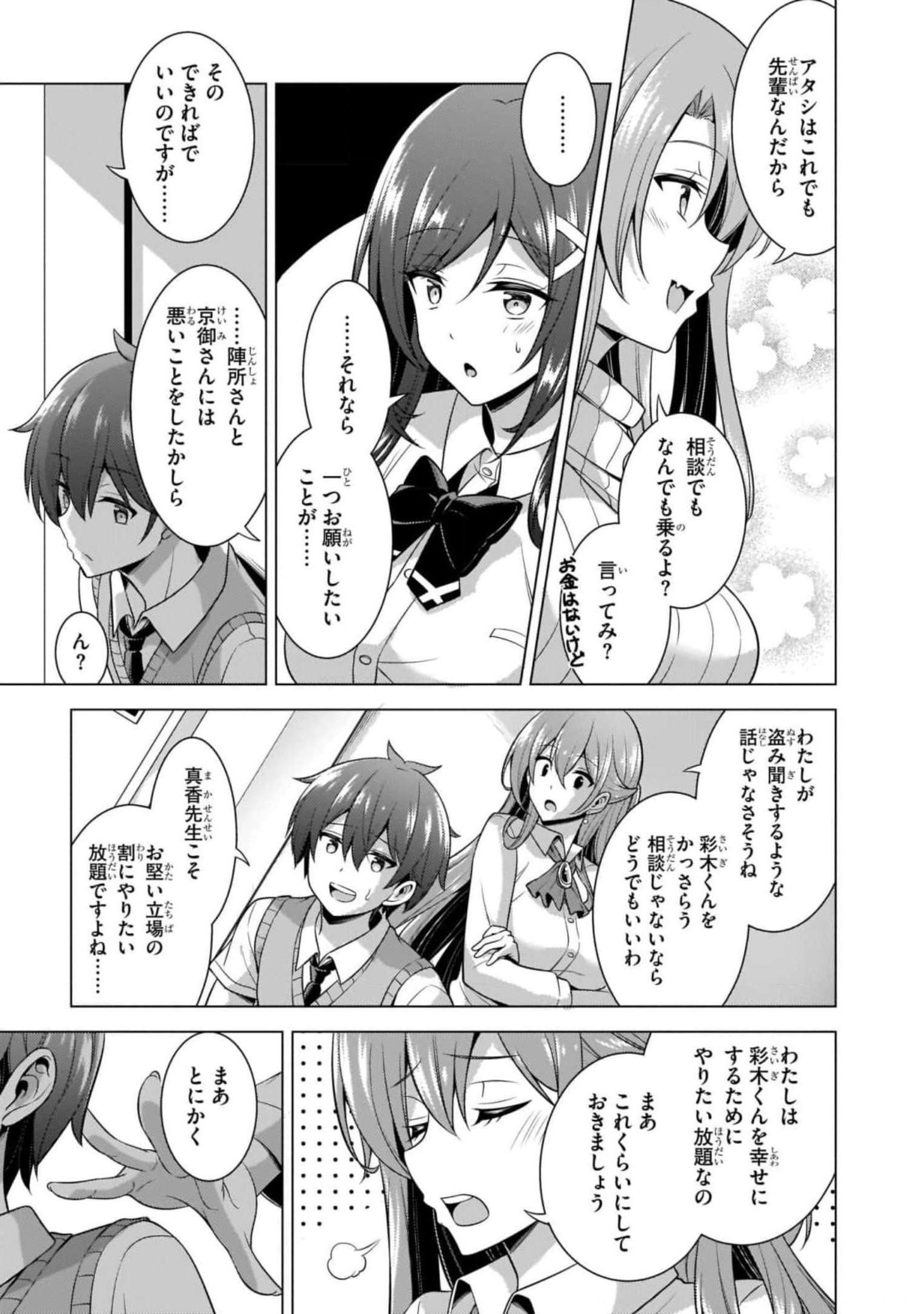Boku no Kanojo Sensei - Chapter 40 - Page 31
