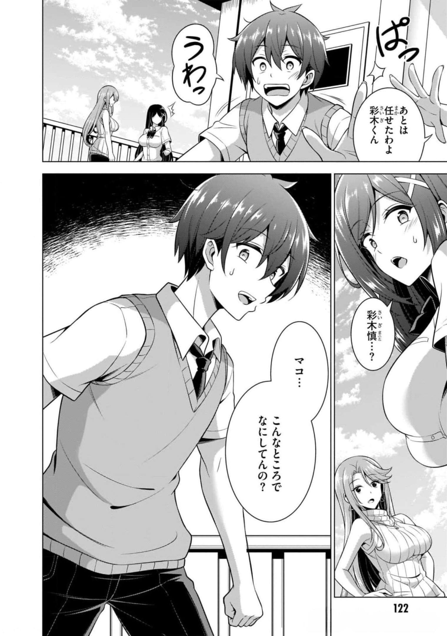 Boku no Kanojo Sensei - Chapter 40 - Page 32