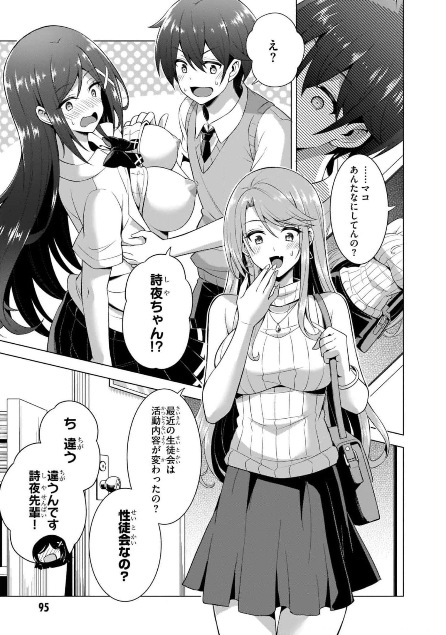 Boku no Kanojo Sensei - Chapter 40 - Page 5