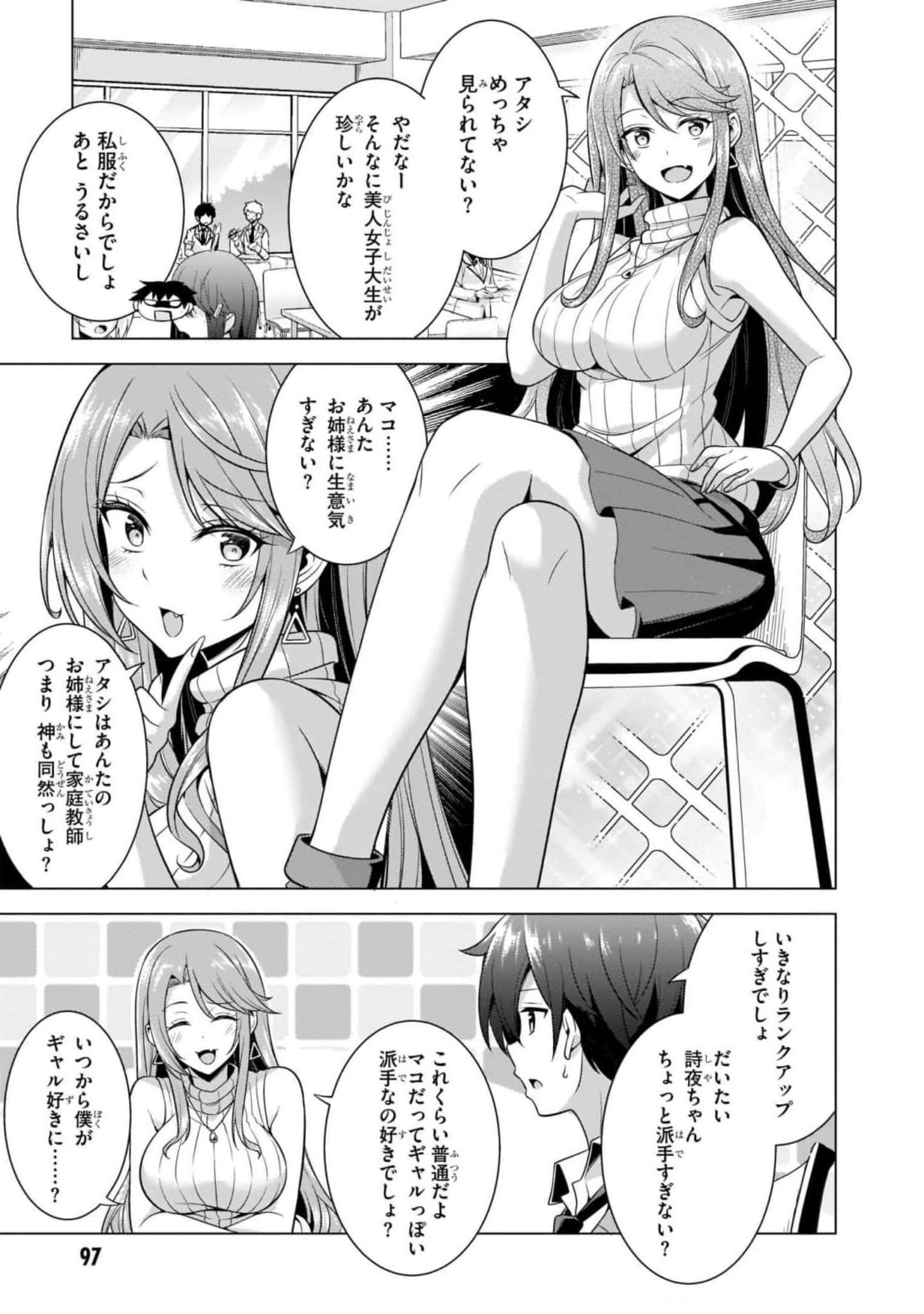 Boku no Kanojo Sensei - Chapter 40 - Page 7