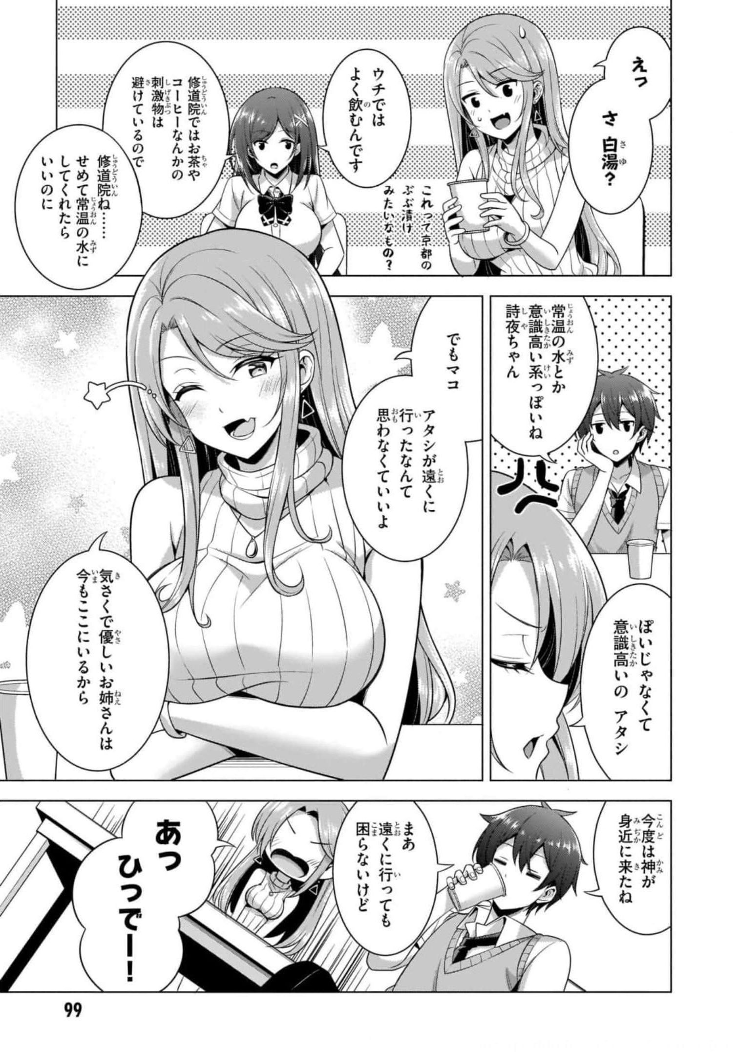 Boku no Kanojo Sensei - Chapter 40 - Page 9