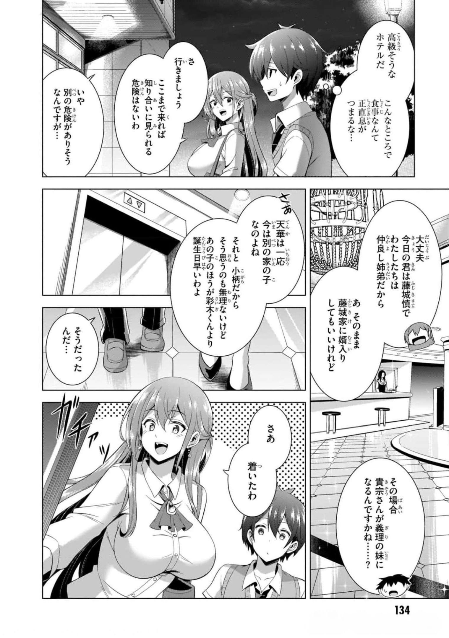Boku no Kanojo Sensei - Chapter 41 - Page 10