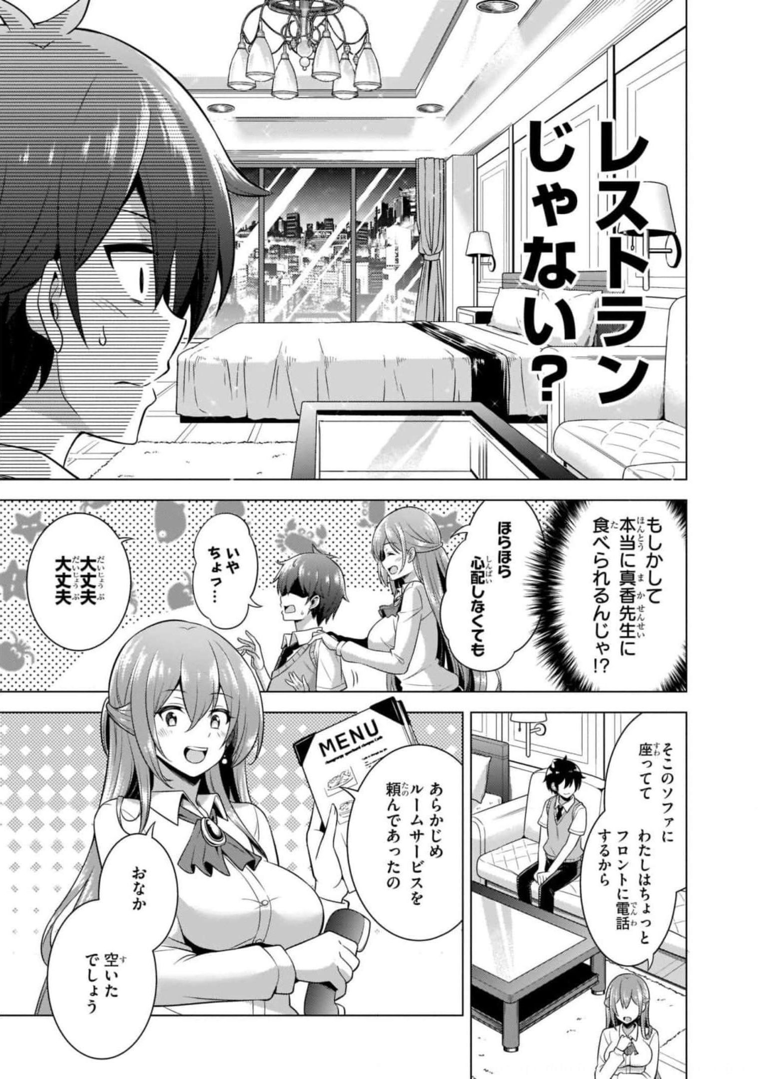 Boku no Kanojo Sensei - Chapter 41 - Page 11