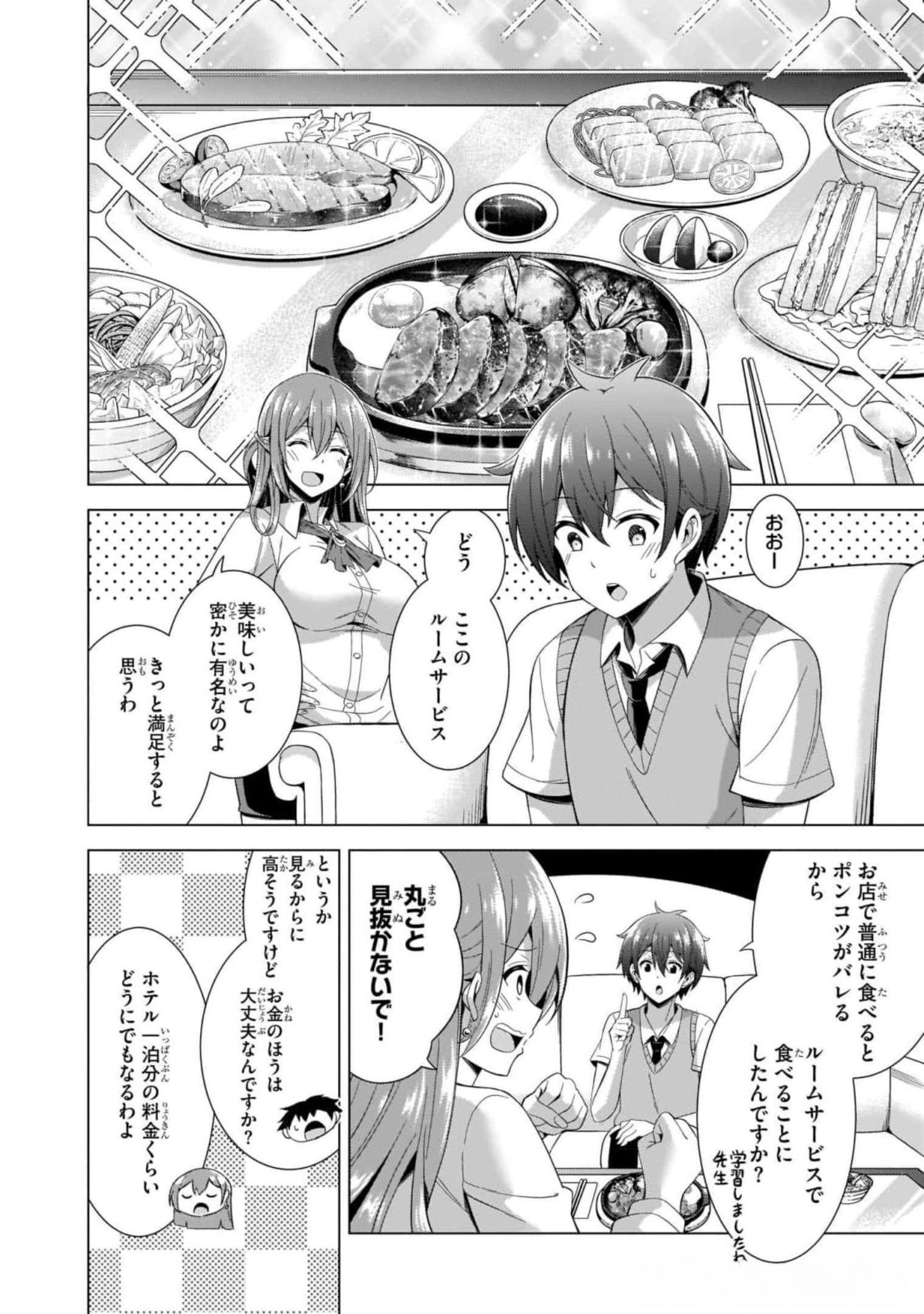 Boku no Kanojo Sensei - Chapter 41 - Page 12