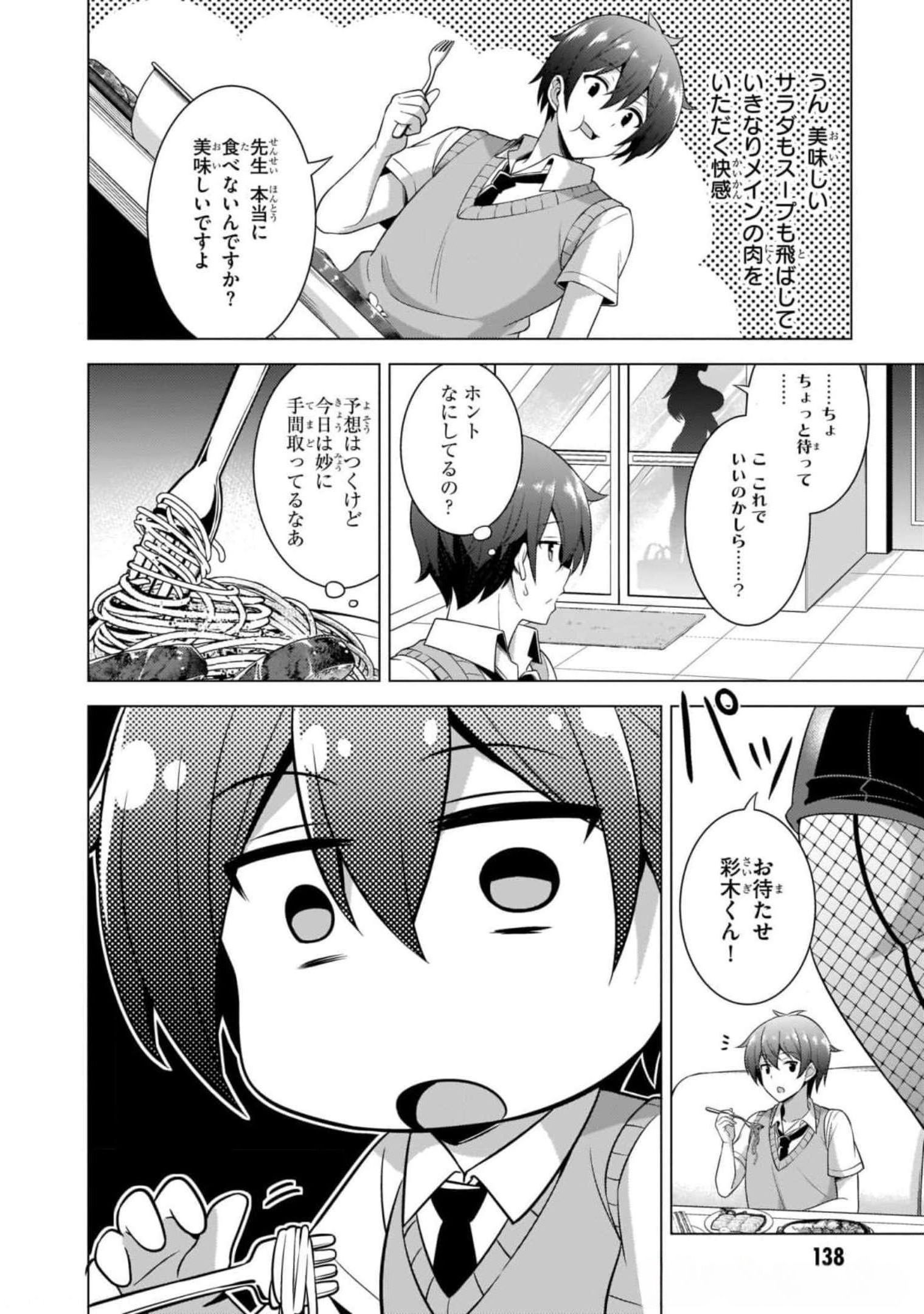 Boku no Kanojo Sensei - Chapter 41 - Page 14